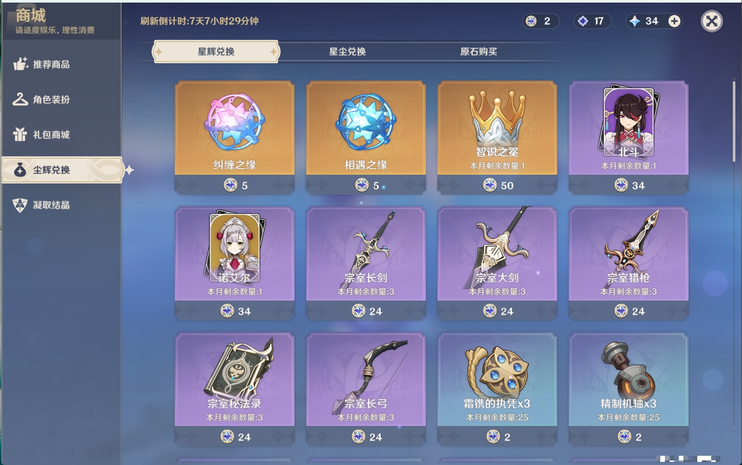 YSMK42627原神账号详情图18