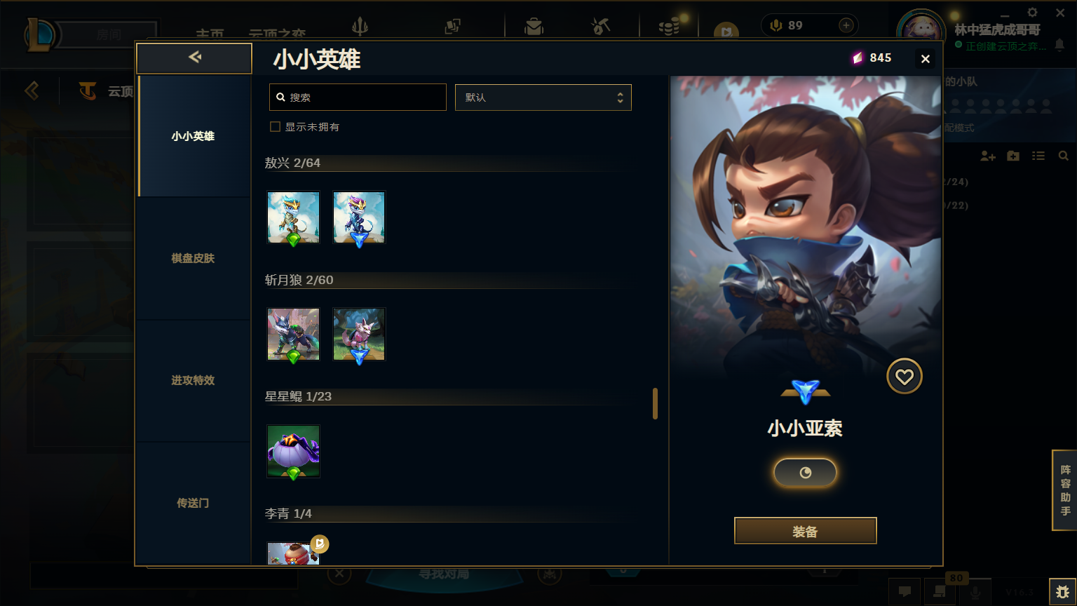 LOLLX422608英雄联盟账号详情图85