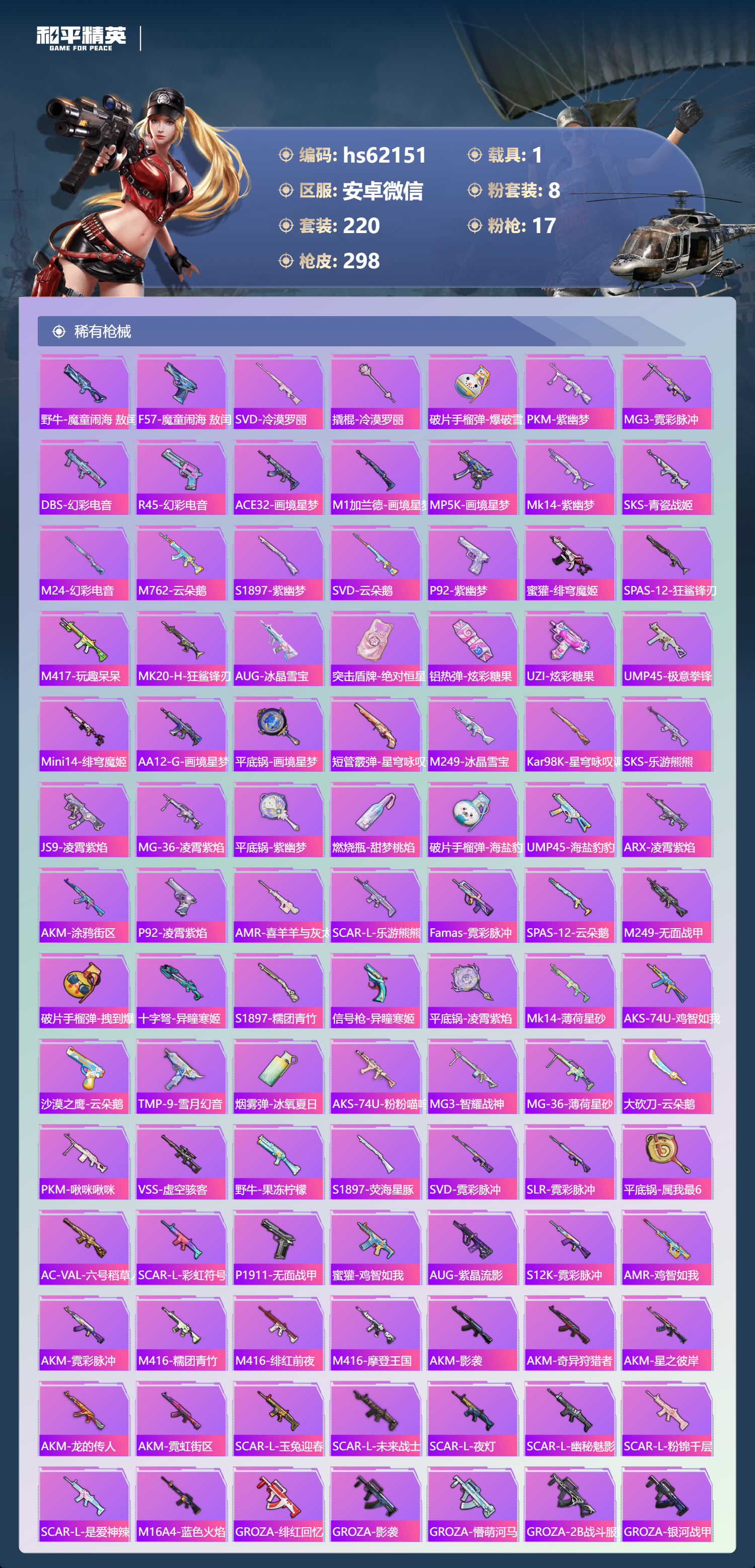 HPSJ494803和平精英账号详情图8