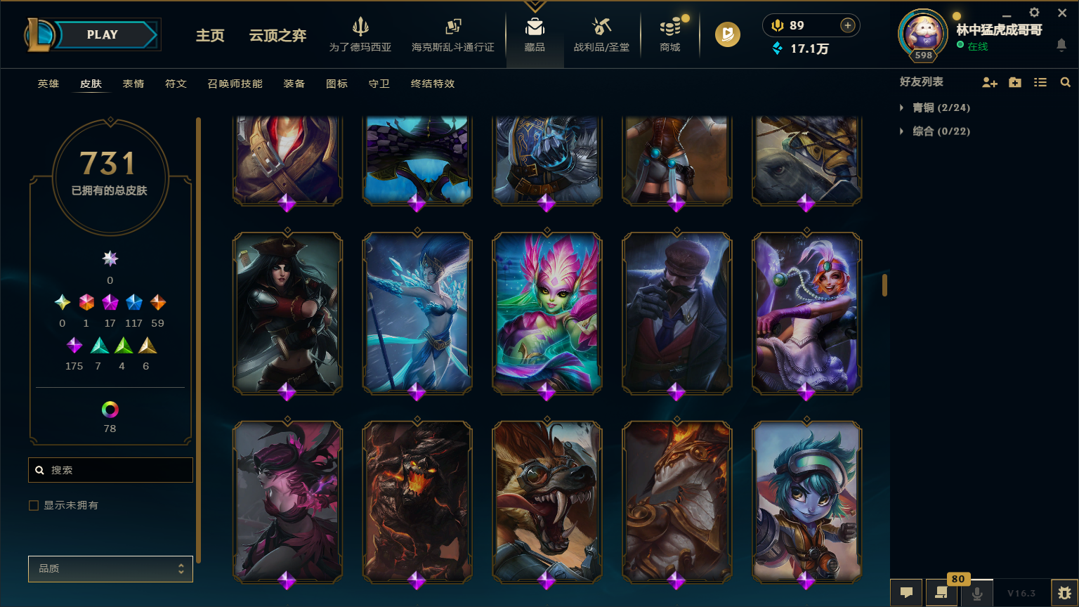 LOLLX422608英雄联盟账号详情图34