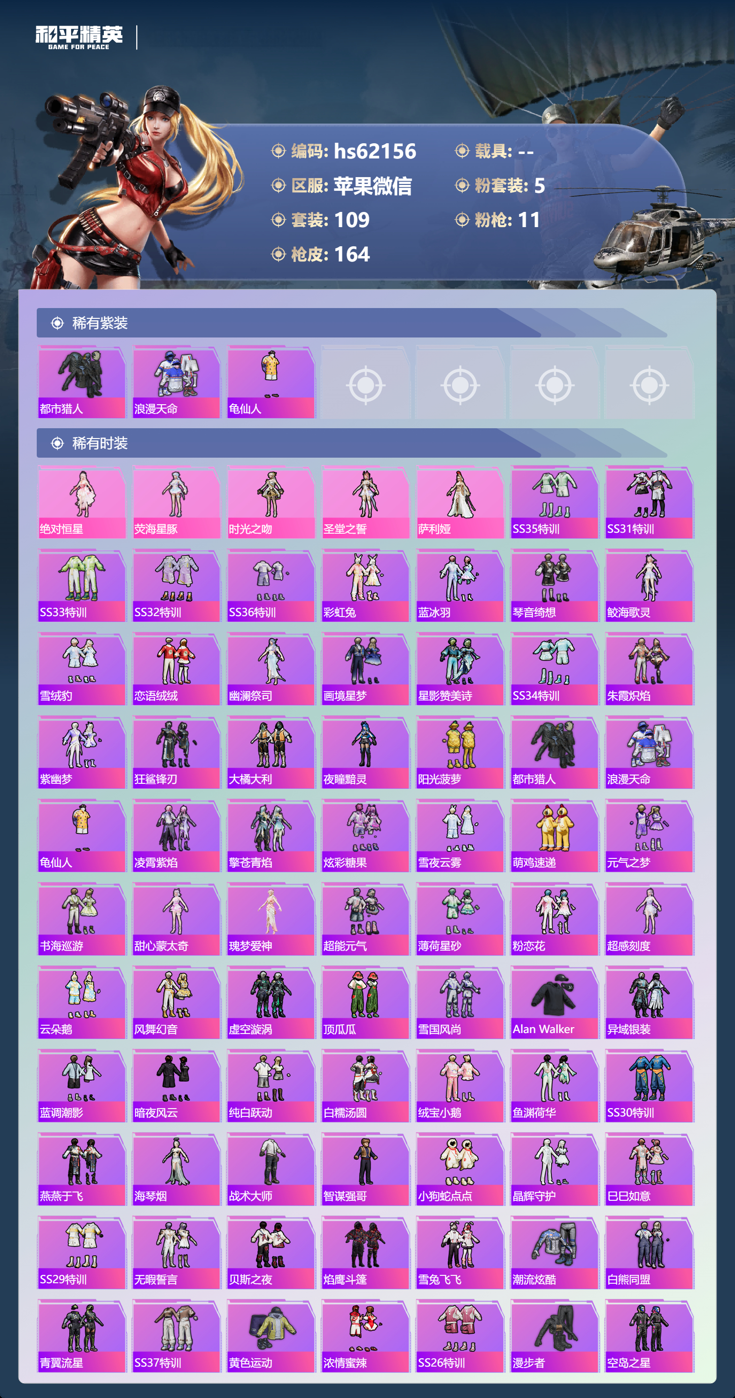 HPCMW494829和平精英账号详情图5 HPCMW494829和平精英账号详情图5