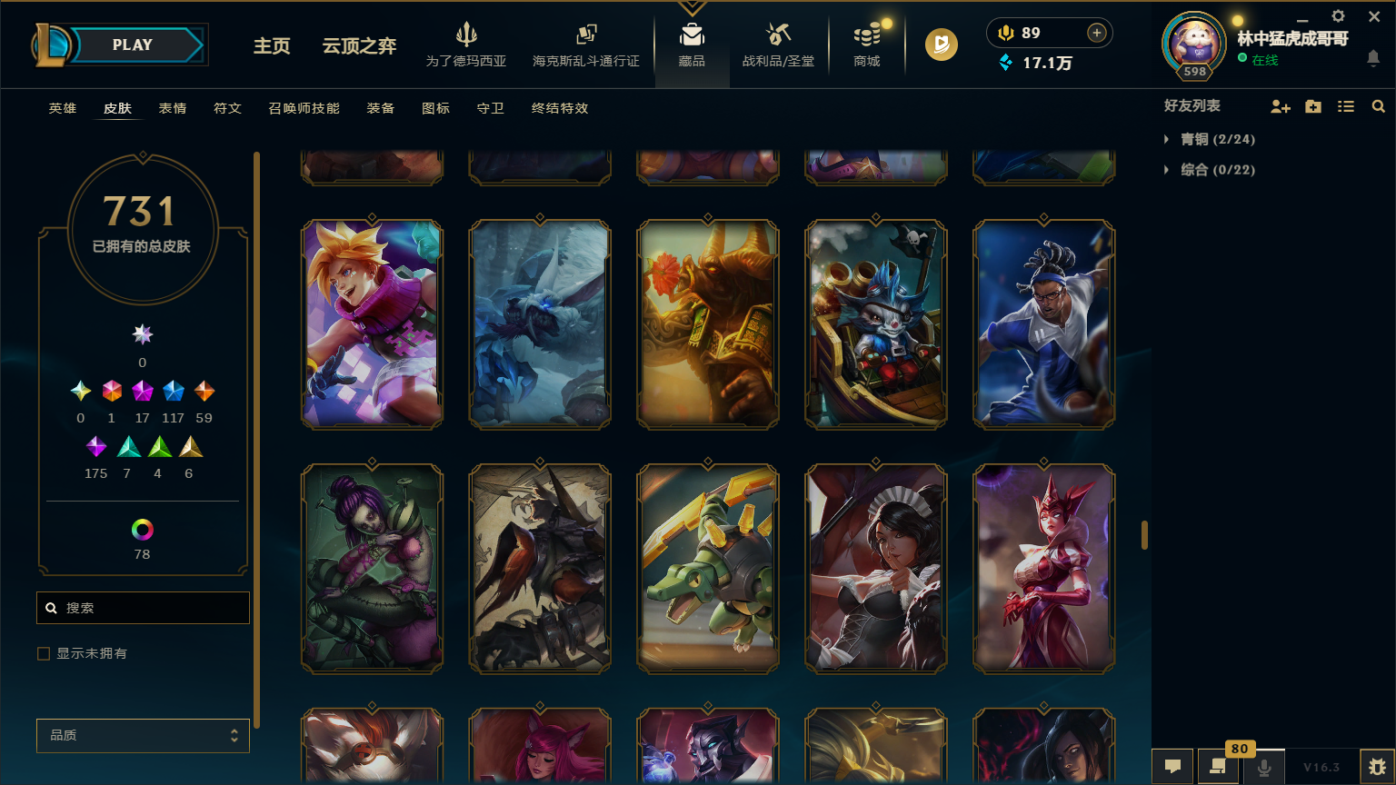 LOLLX422608英雄联盟账号详情图54