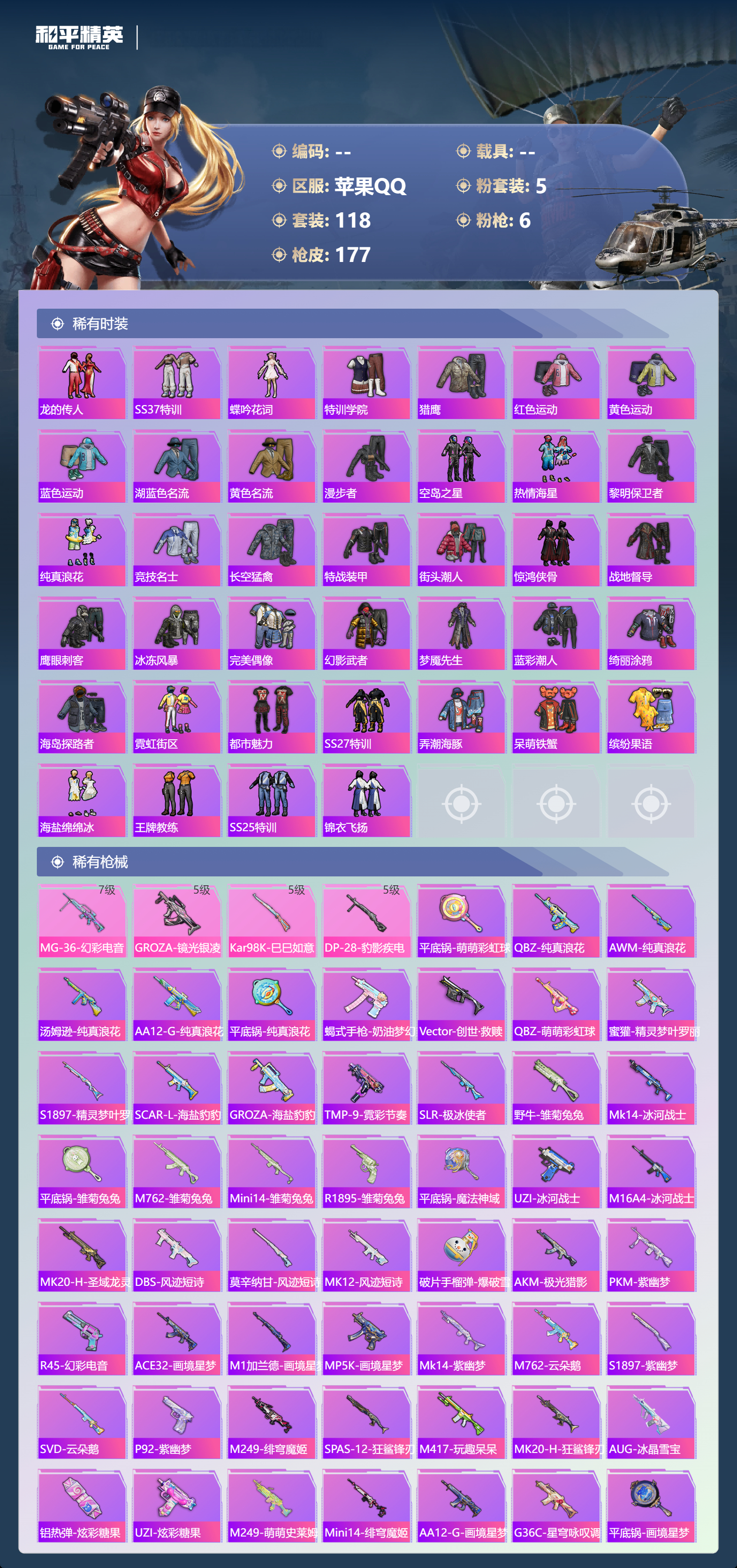 HPCMW495141和平精英账号详情图3