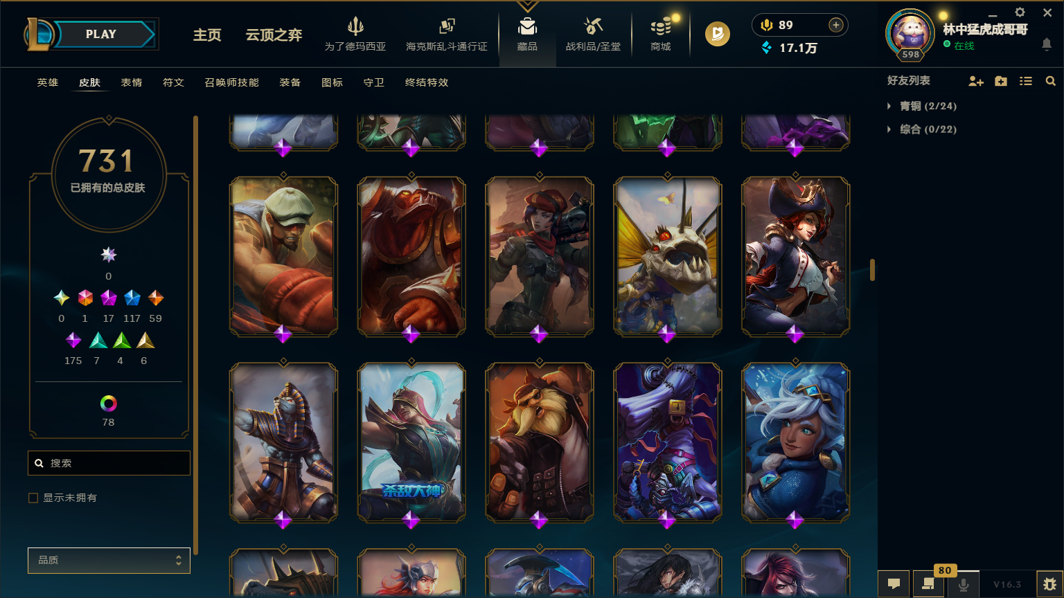 LOLLX422608英雄联盟账号详情图32