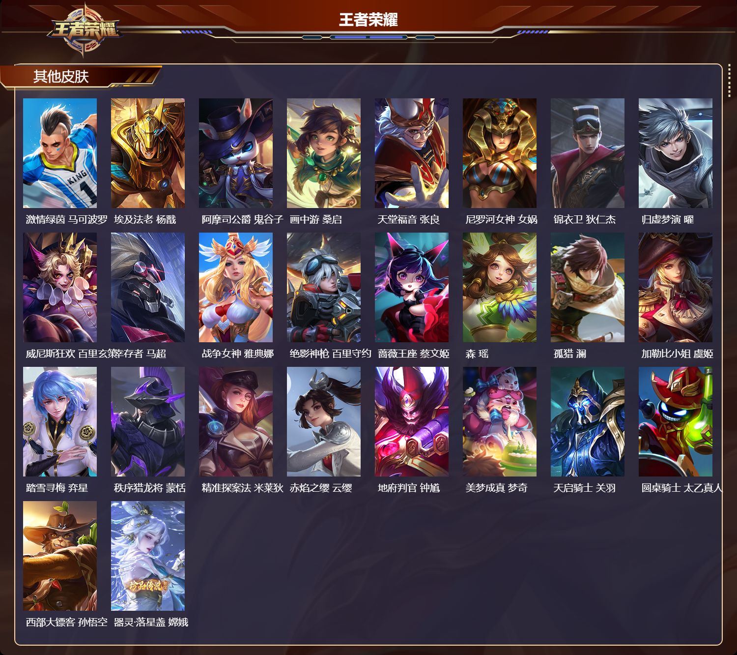 WZQM4173540王者荣耀账号详情图6