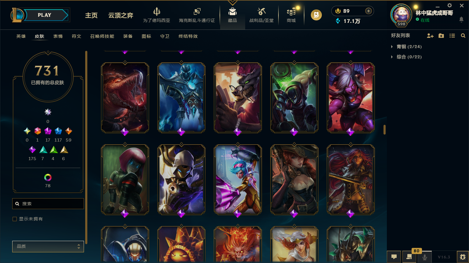 LOLLX422608英雄联盟账号详情图36