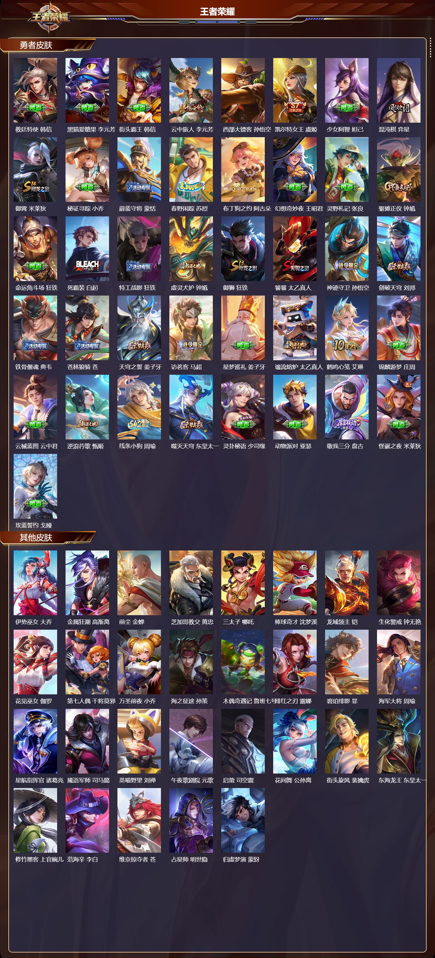 WZQM4173540王者荣耀账号详情图5