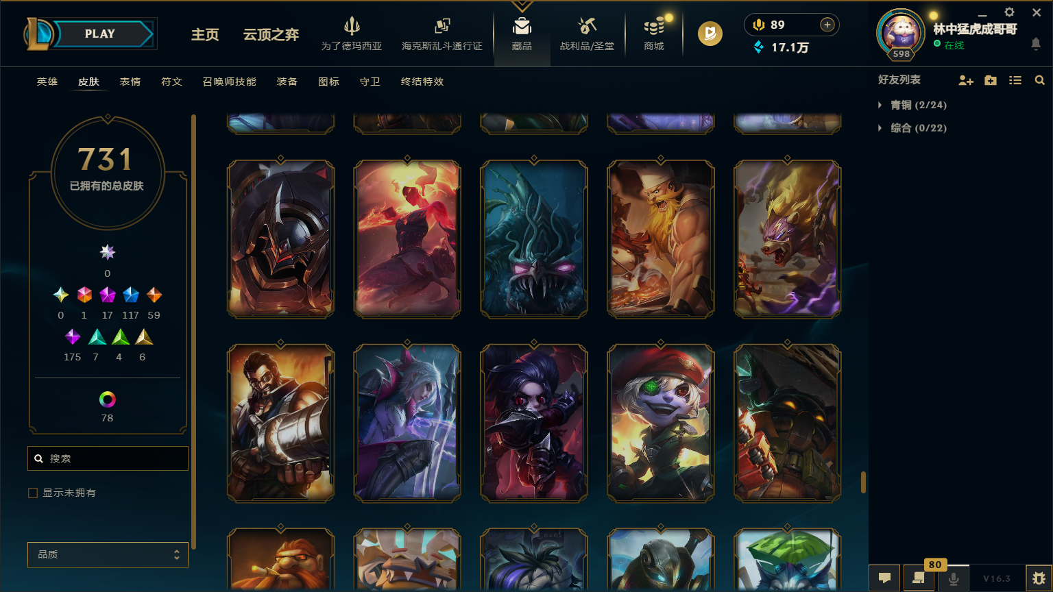 LOLLX422608英雄联盟账号详情图67