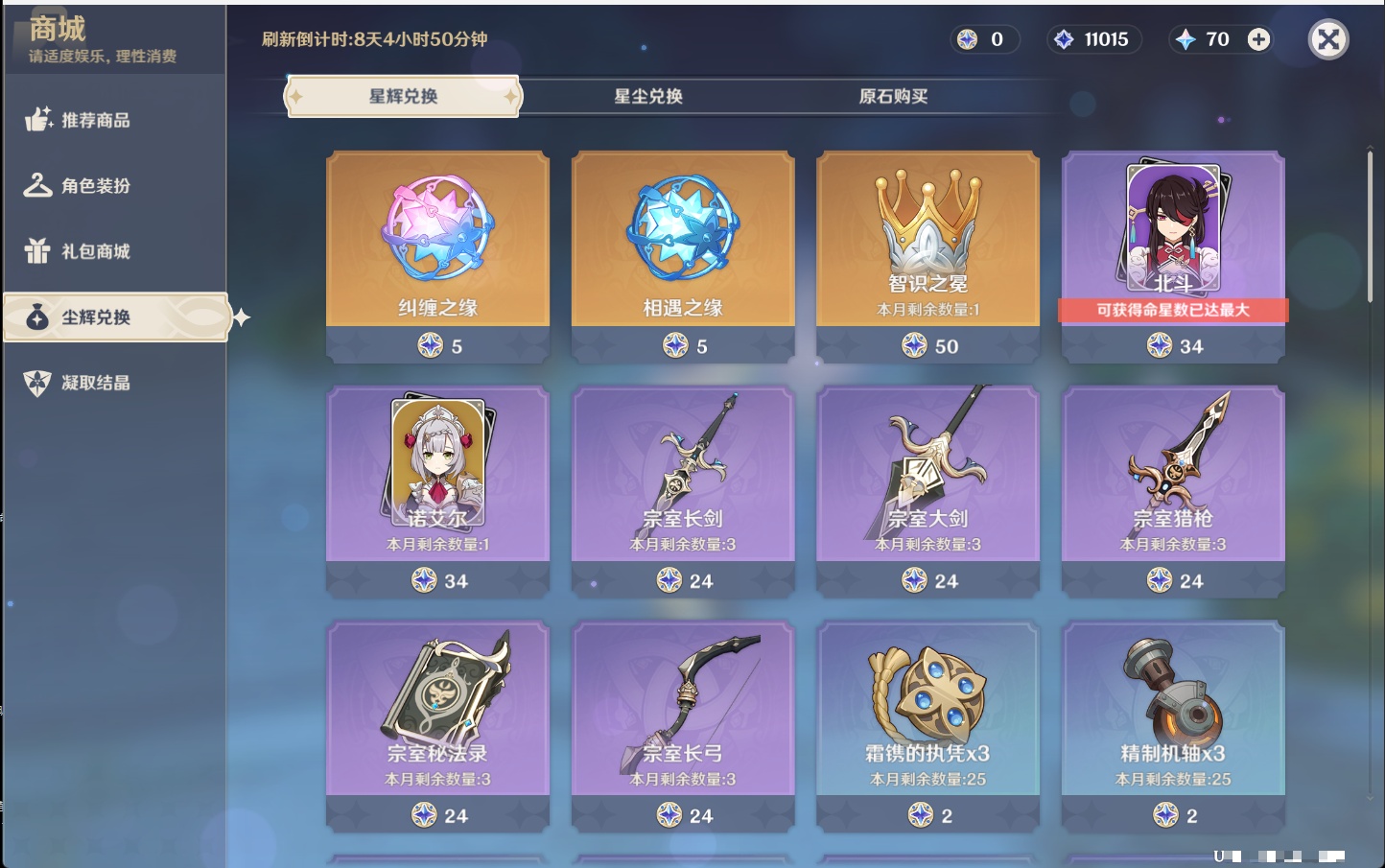 YSMK43515原神账号详情图29