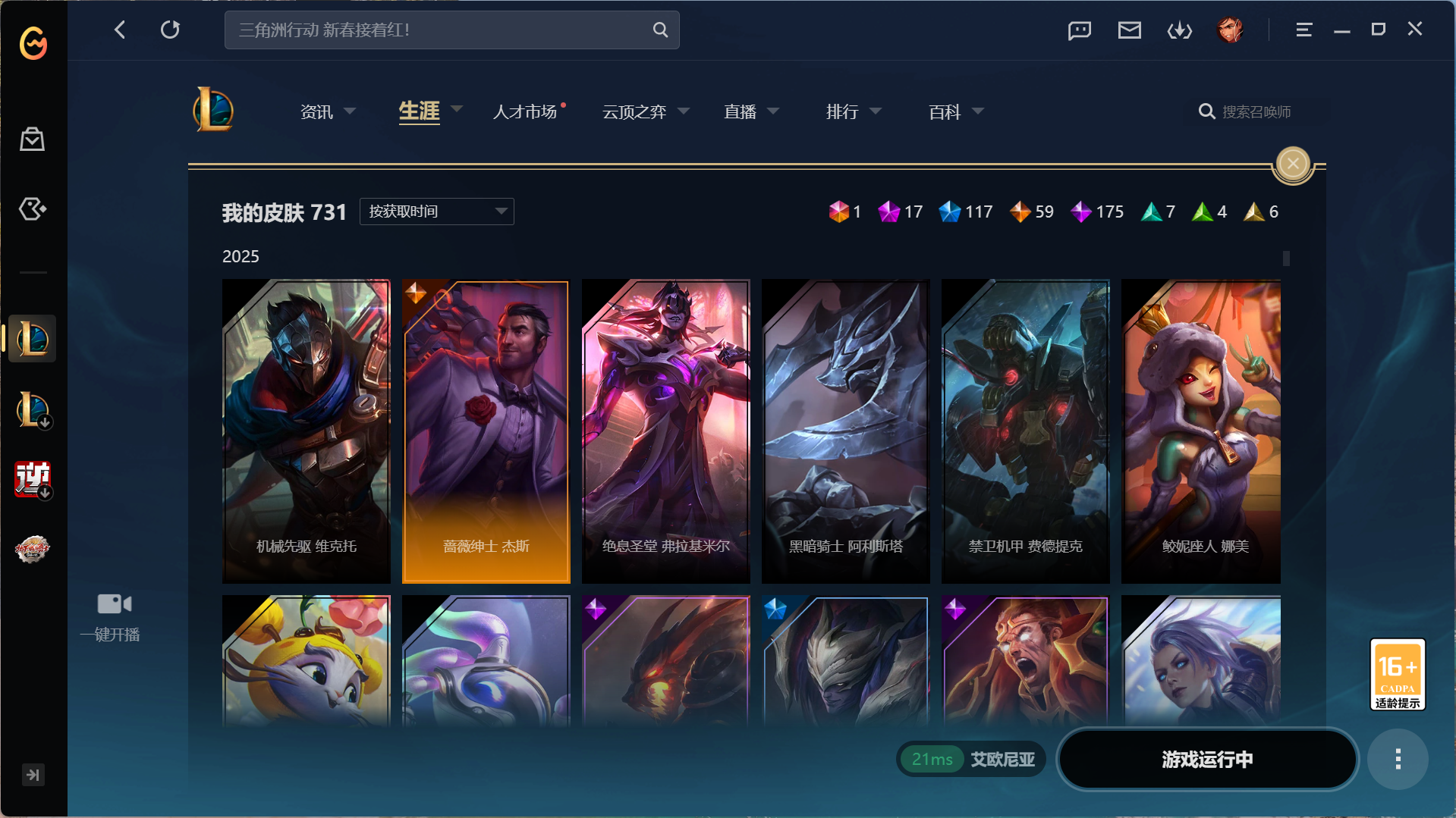 LOLLX422608英雄联盟账号详情图3