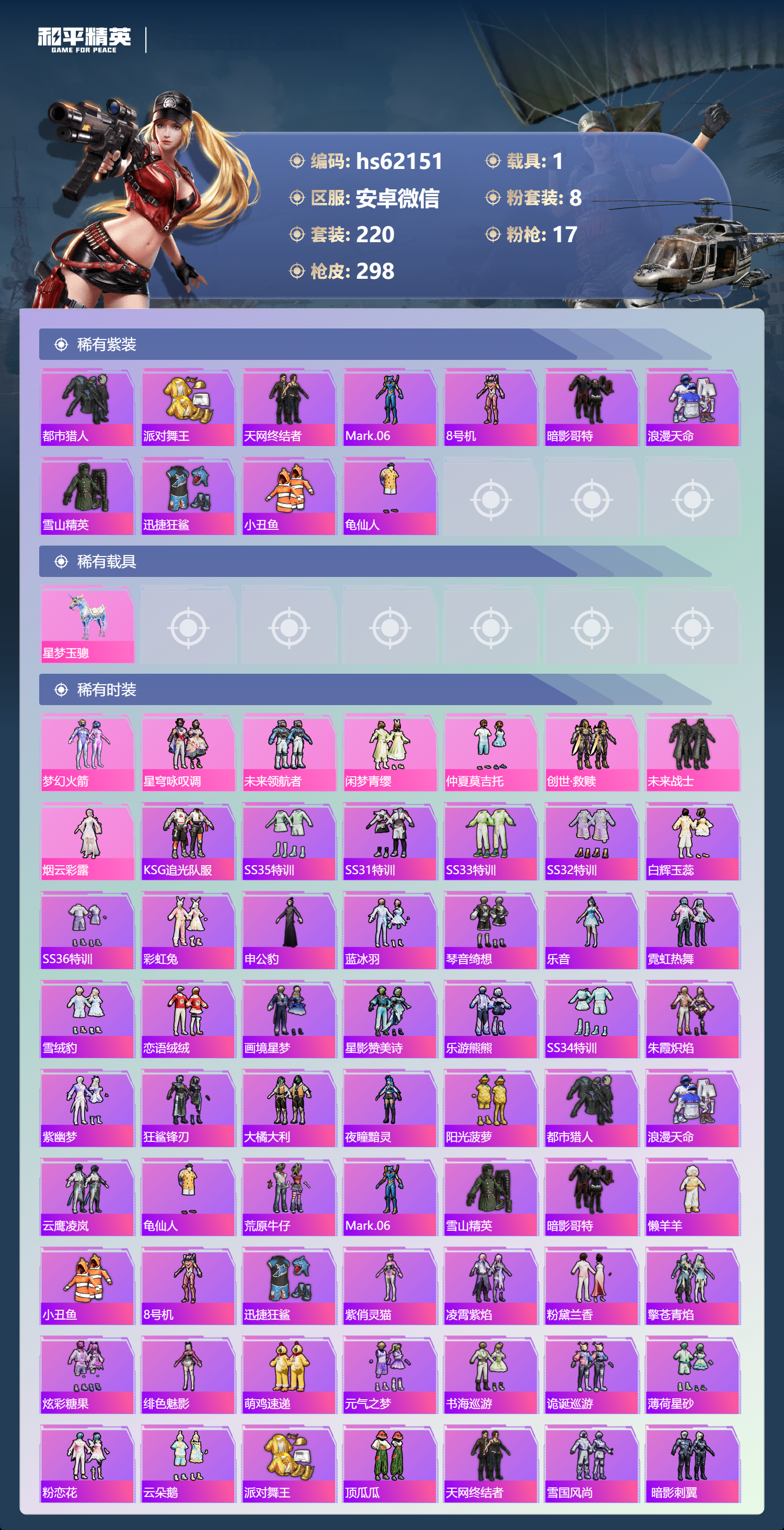 HPSJ494803和平精英账号详情图5