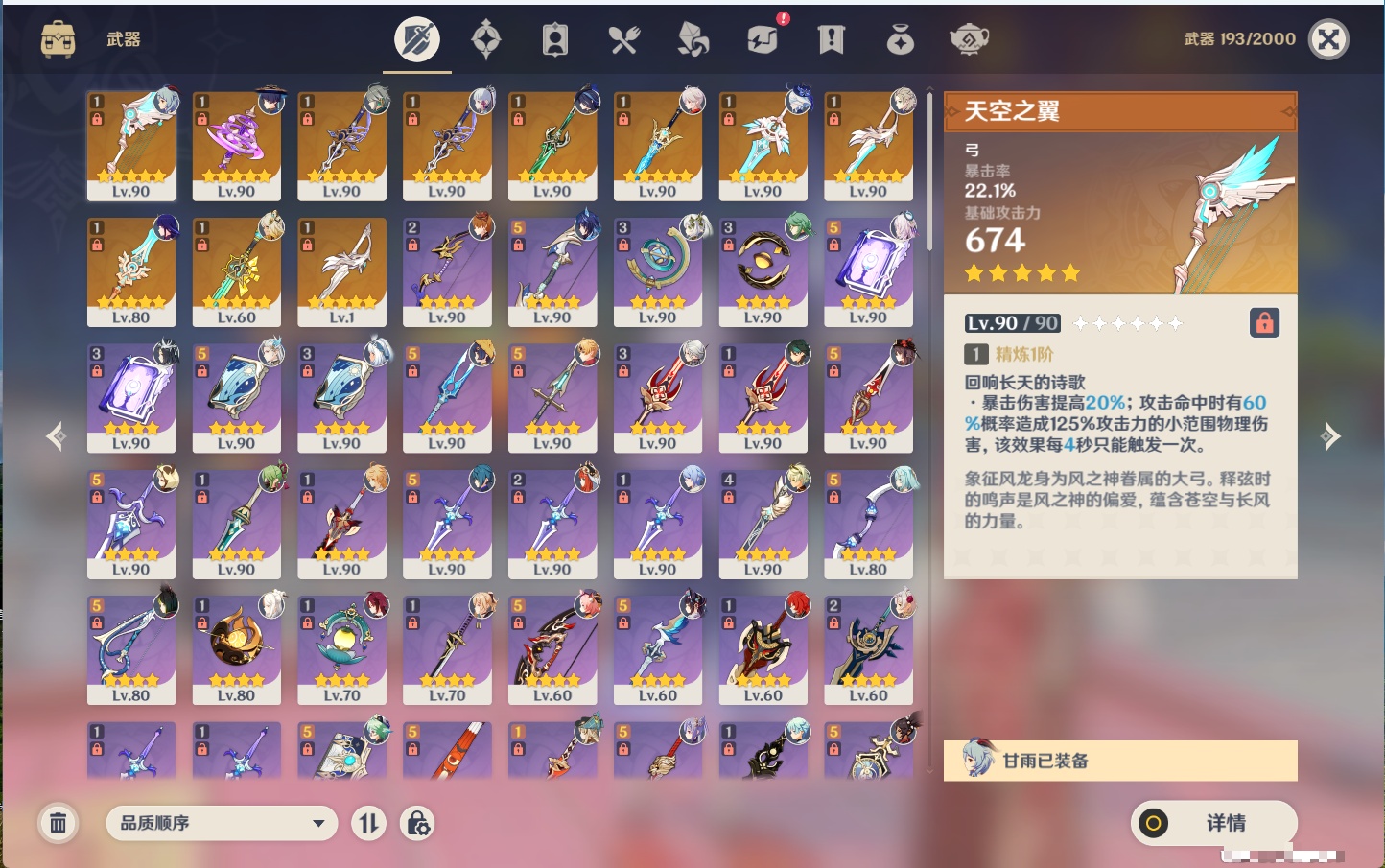 YSMK42590原神账号详情图48