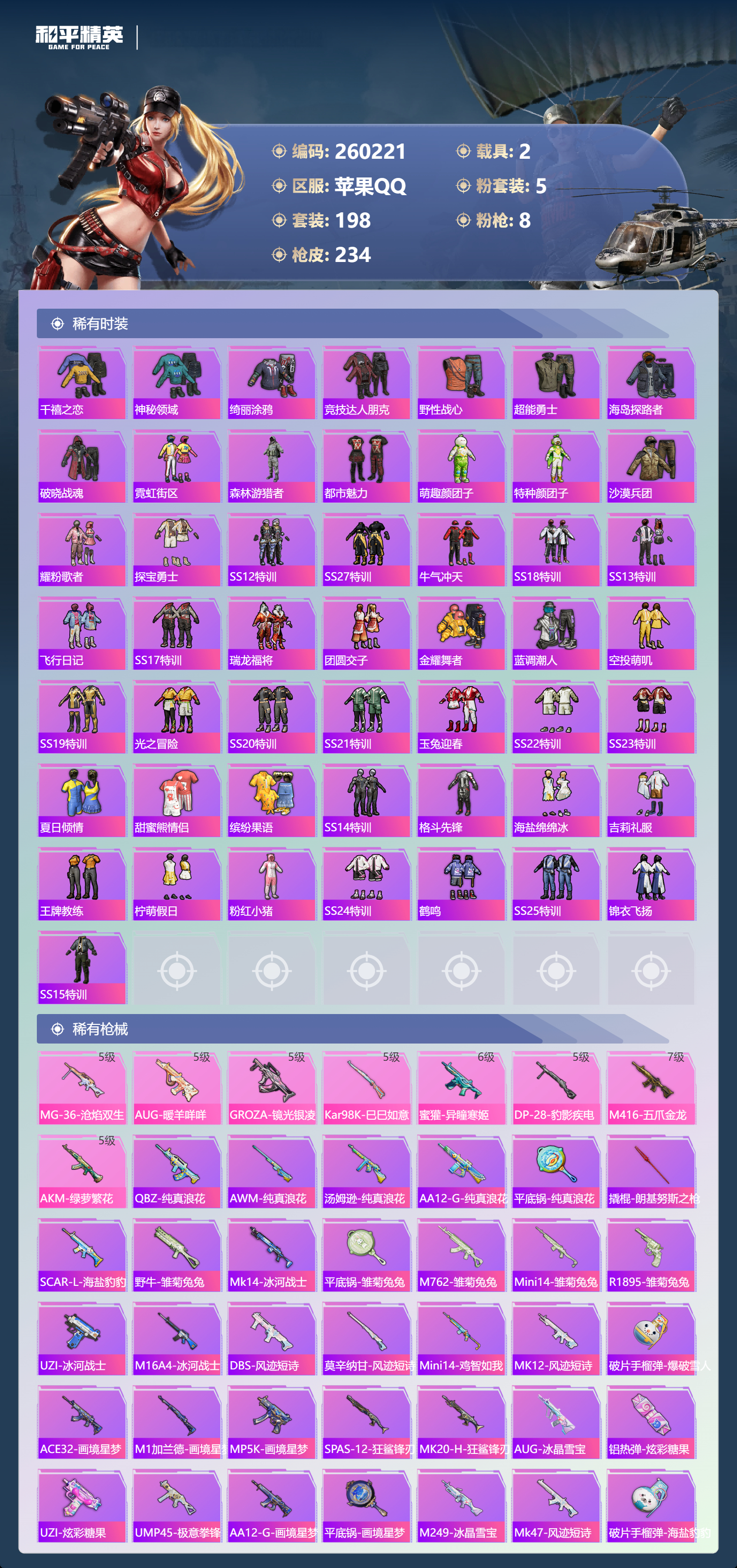 HPCMW495783和平精英账号详情图4