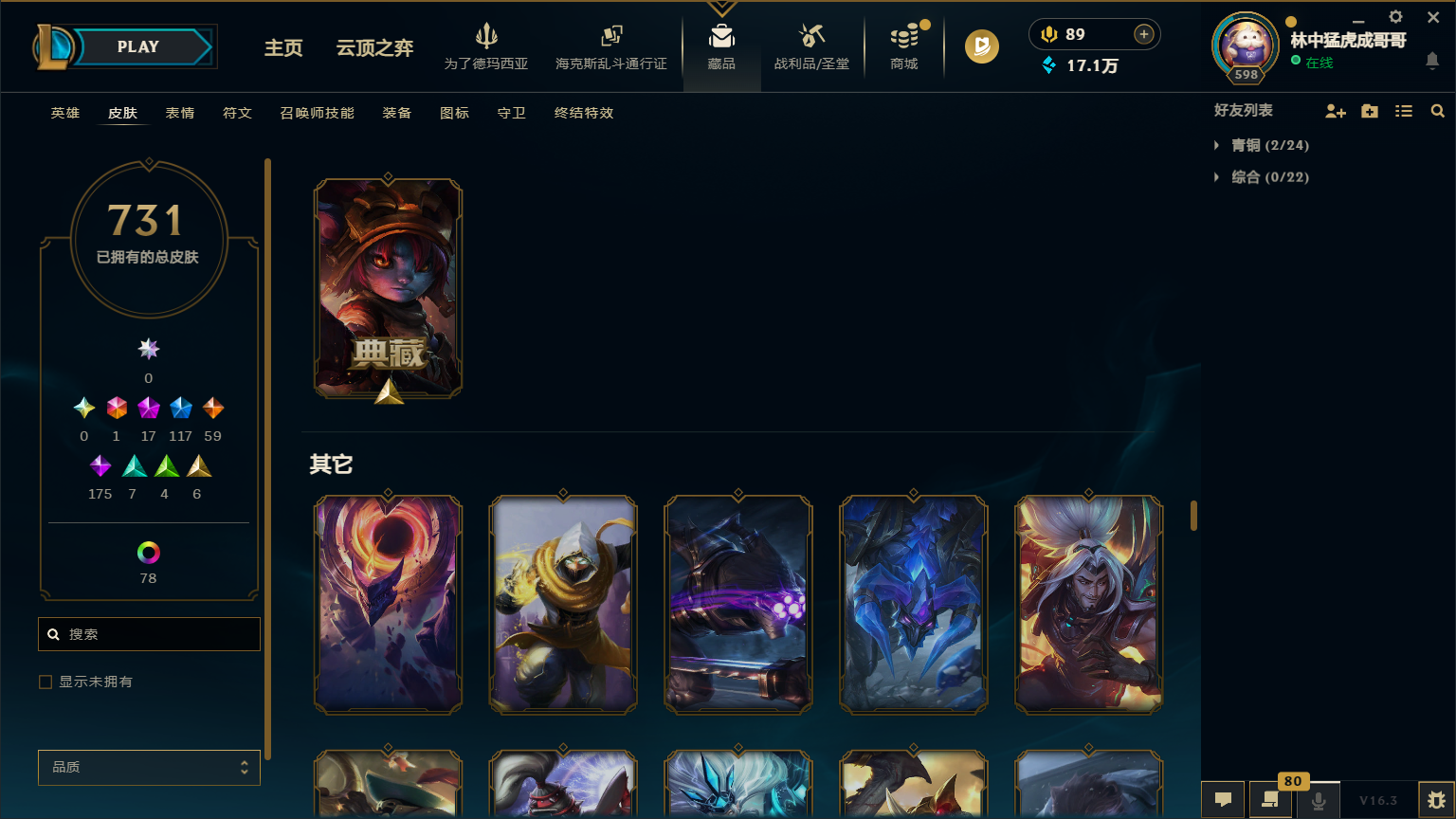 LOLLX422608英雄联盟账号详情图49