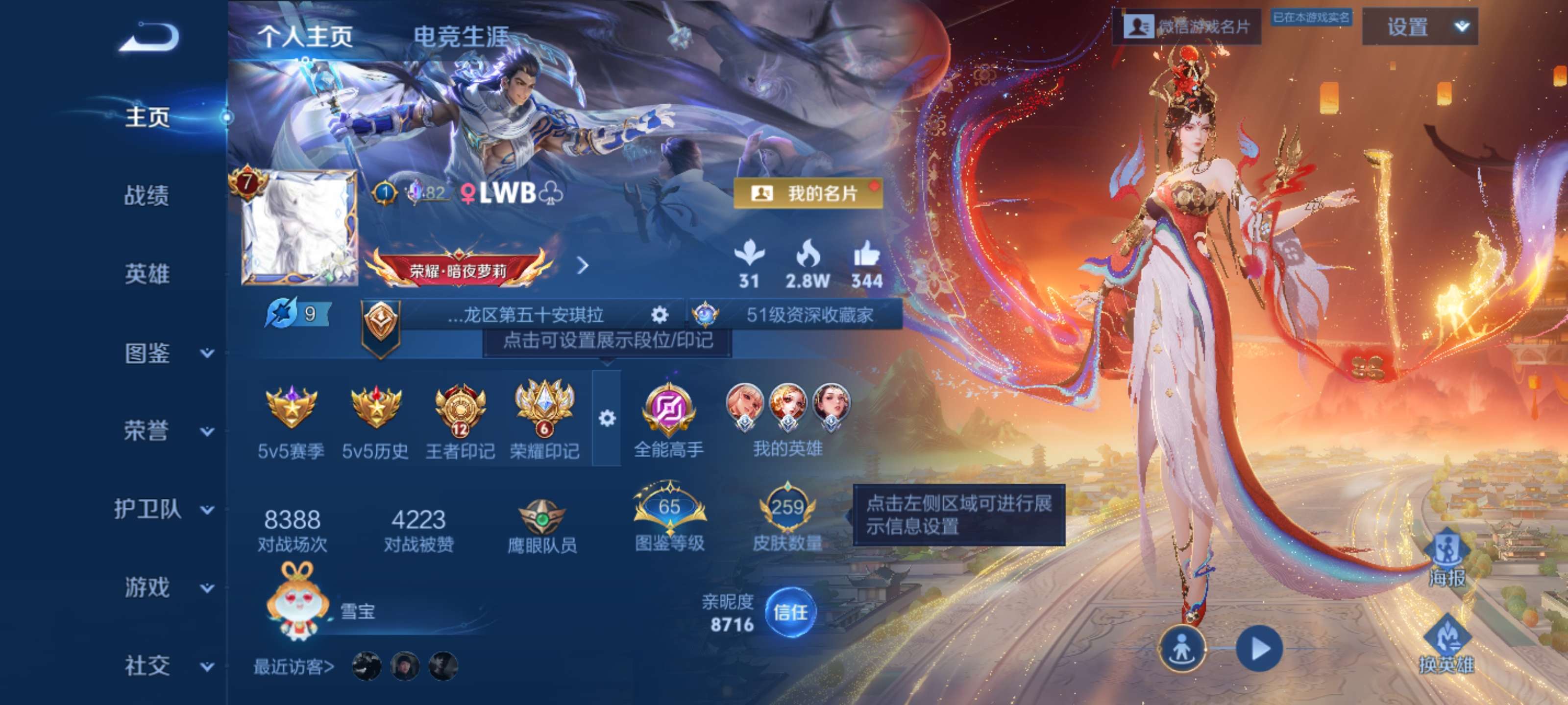 WZZM4283270王者荣耀账号详情图2