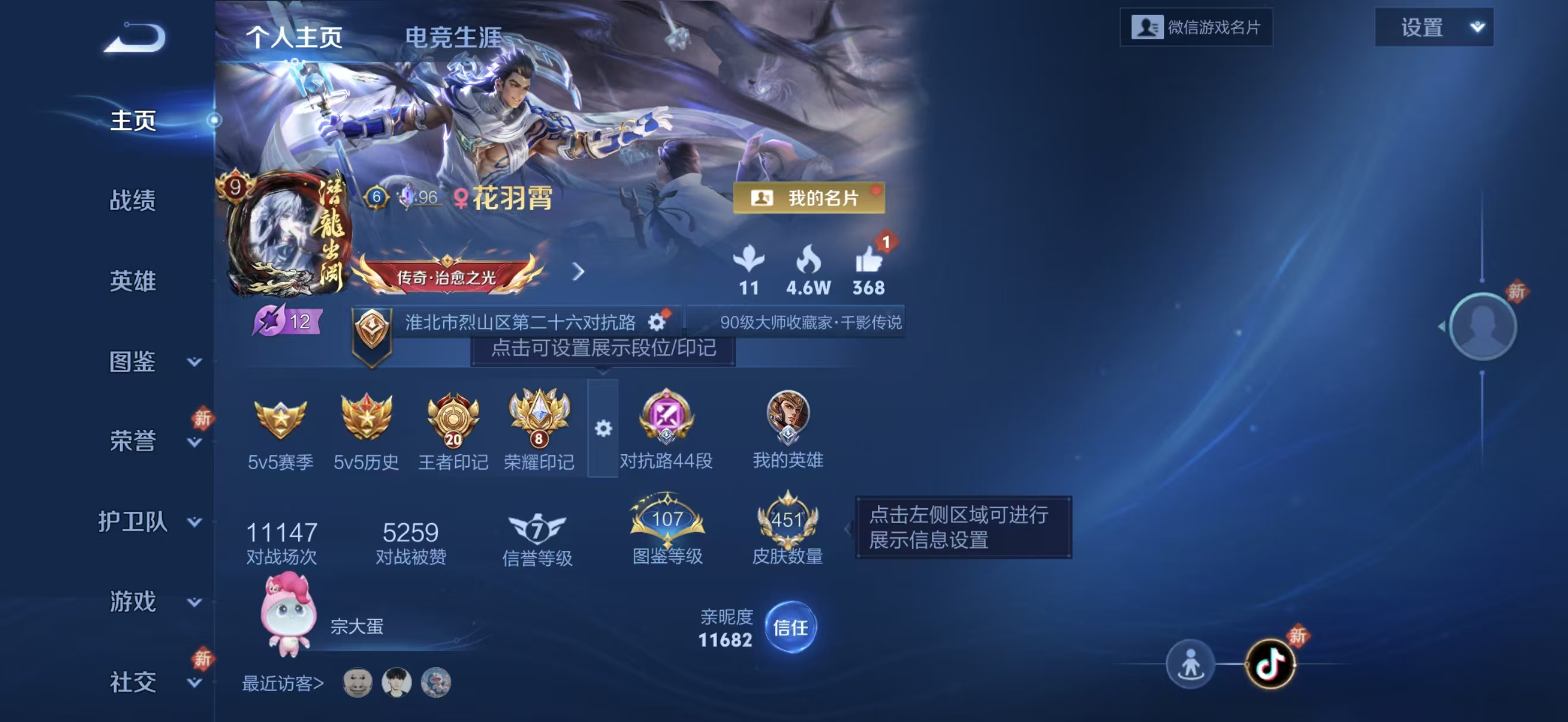 WZCMW4170894王者荣耀账号详情图2 WZCMW4170894王者荣耀账号详情图2