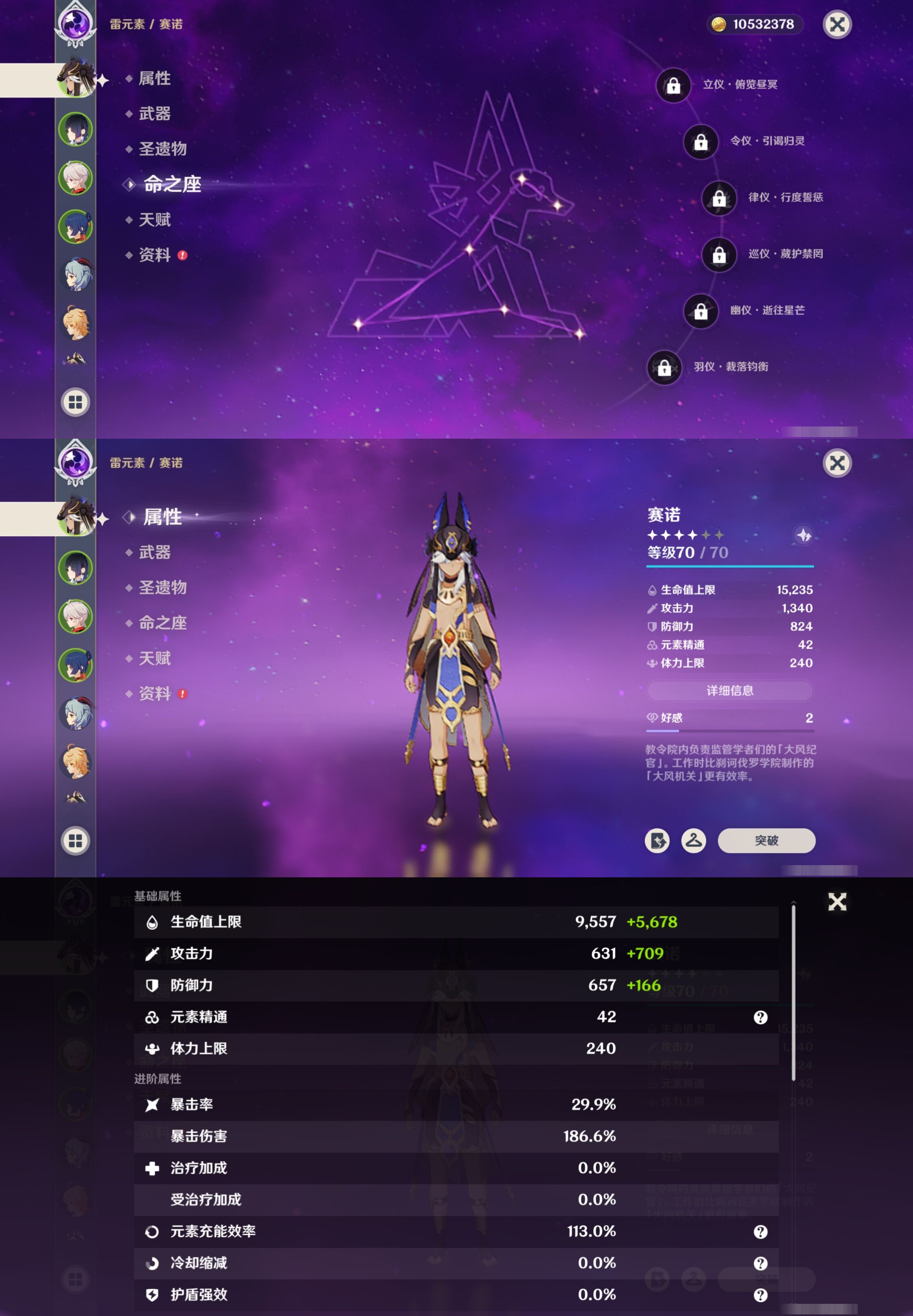 YSMK42621原神账号详情图9