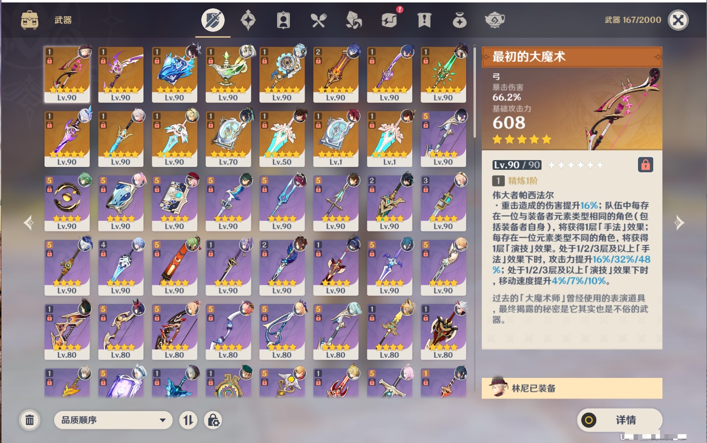 YSMK42636原神账号详情图33