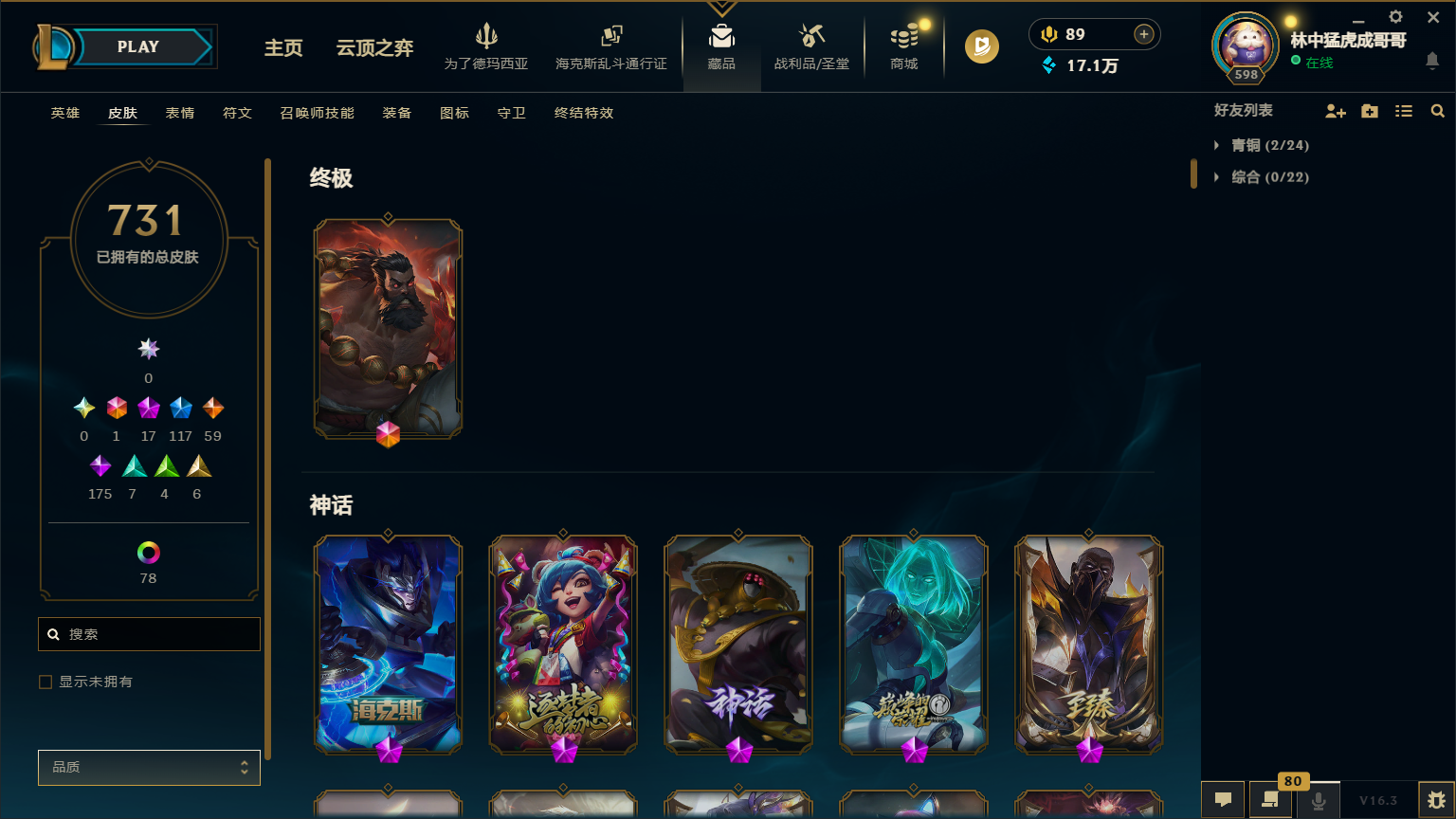 LOLLX422608英雄联盟账号详情图9