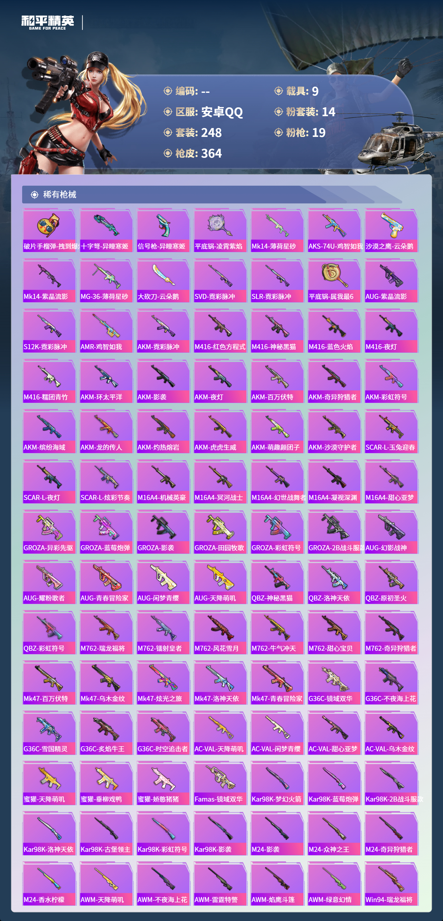 HPCMW4100076和平精英账号详情图8