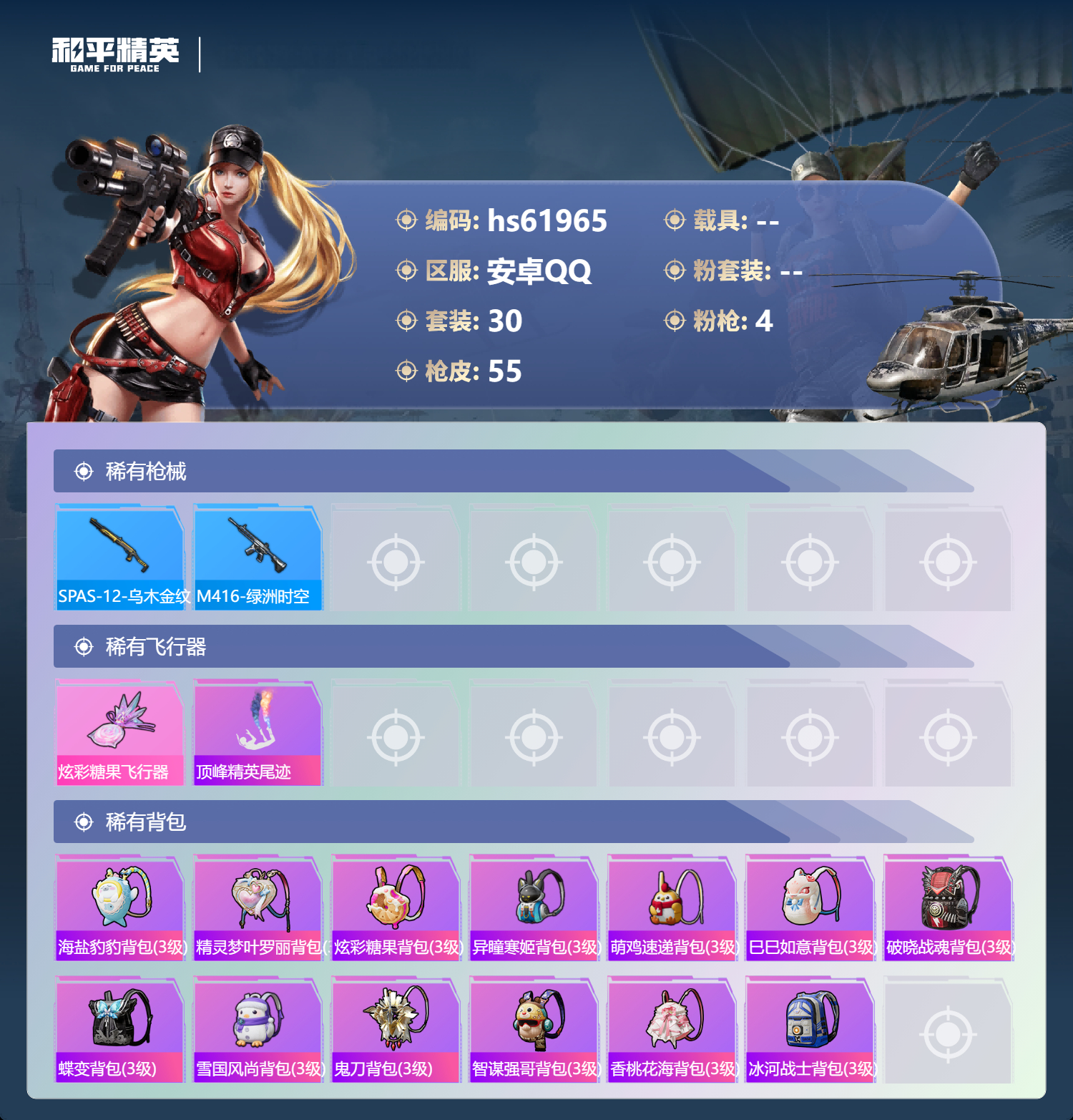 HPCMW497184和平精英账号详情图6