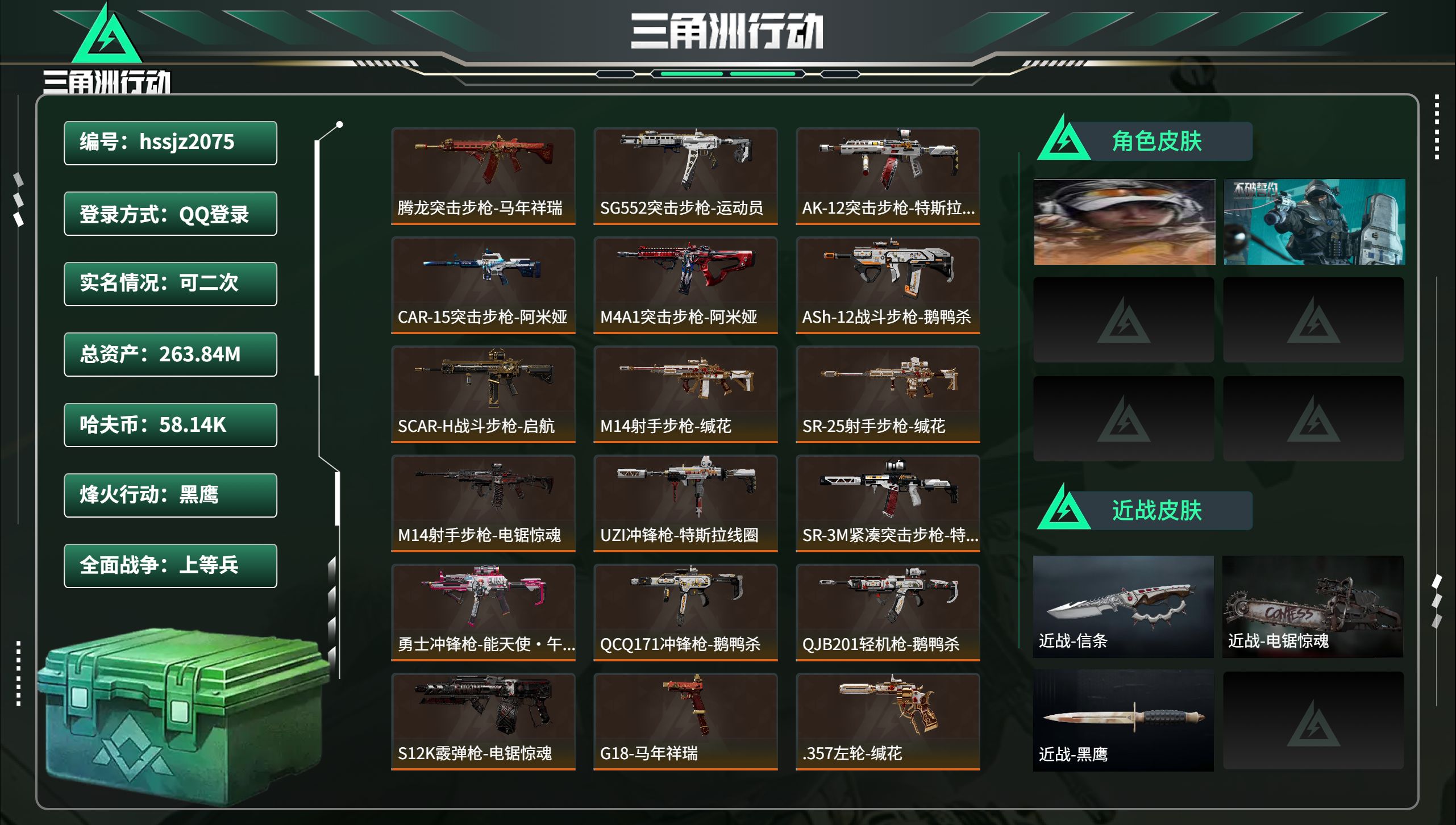 三角洲行动账号QQhssjz2075 总资产263.84M，哈夫币 58.14K，战场等级:23 上等兵，行动等级:6