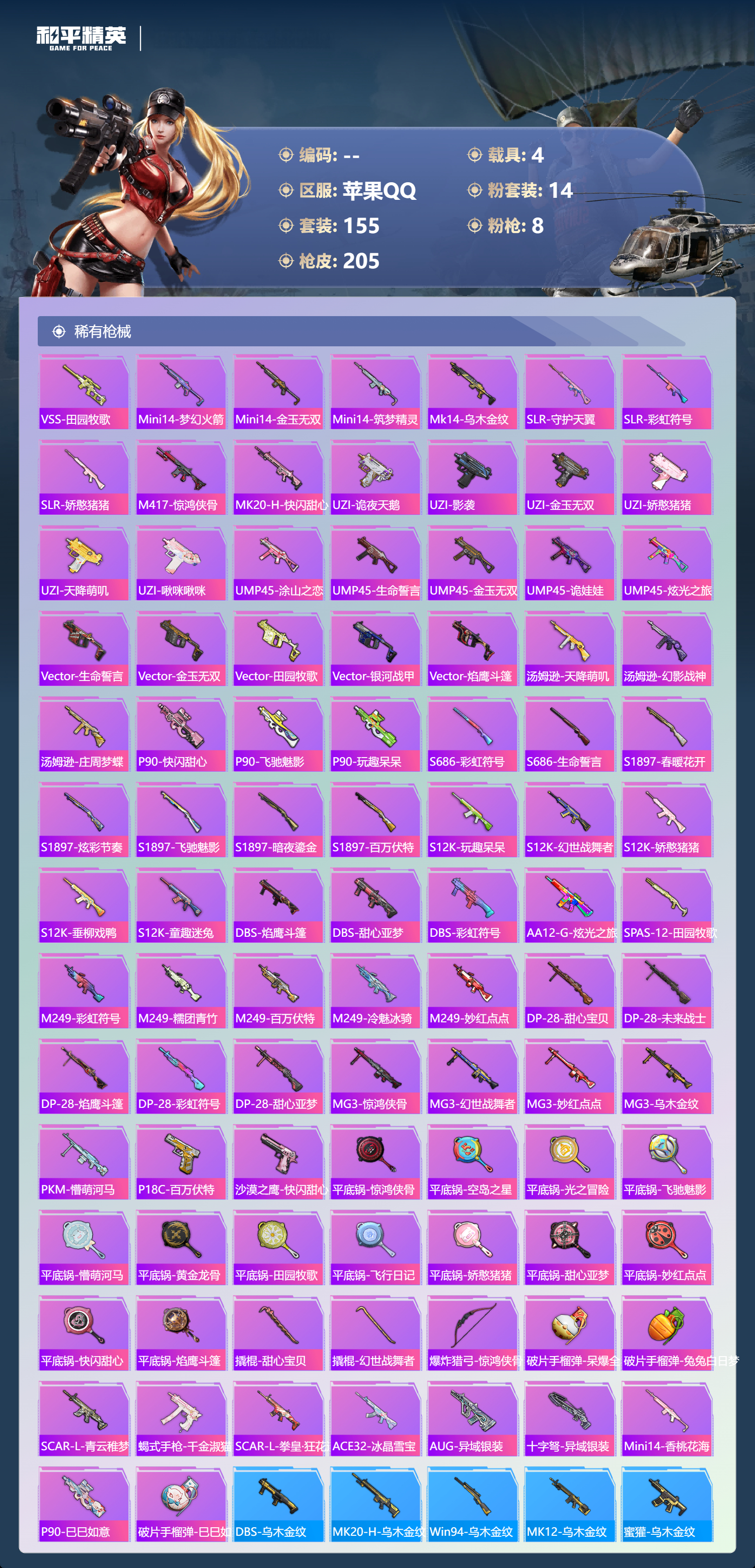 HPCMW495185和平精英账号详情图5