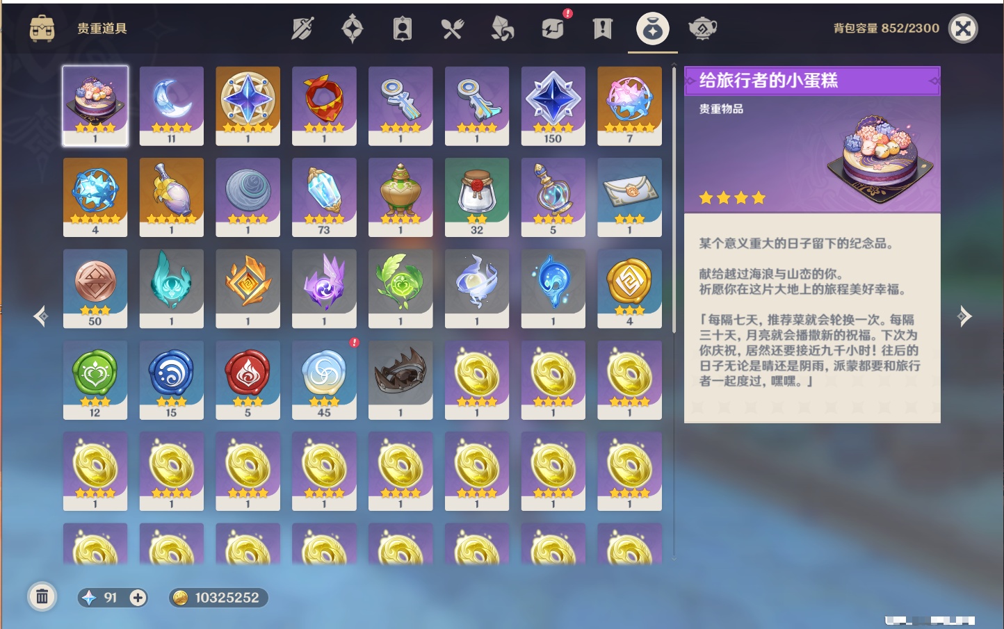 YSMK42583原神账号详情图39