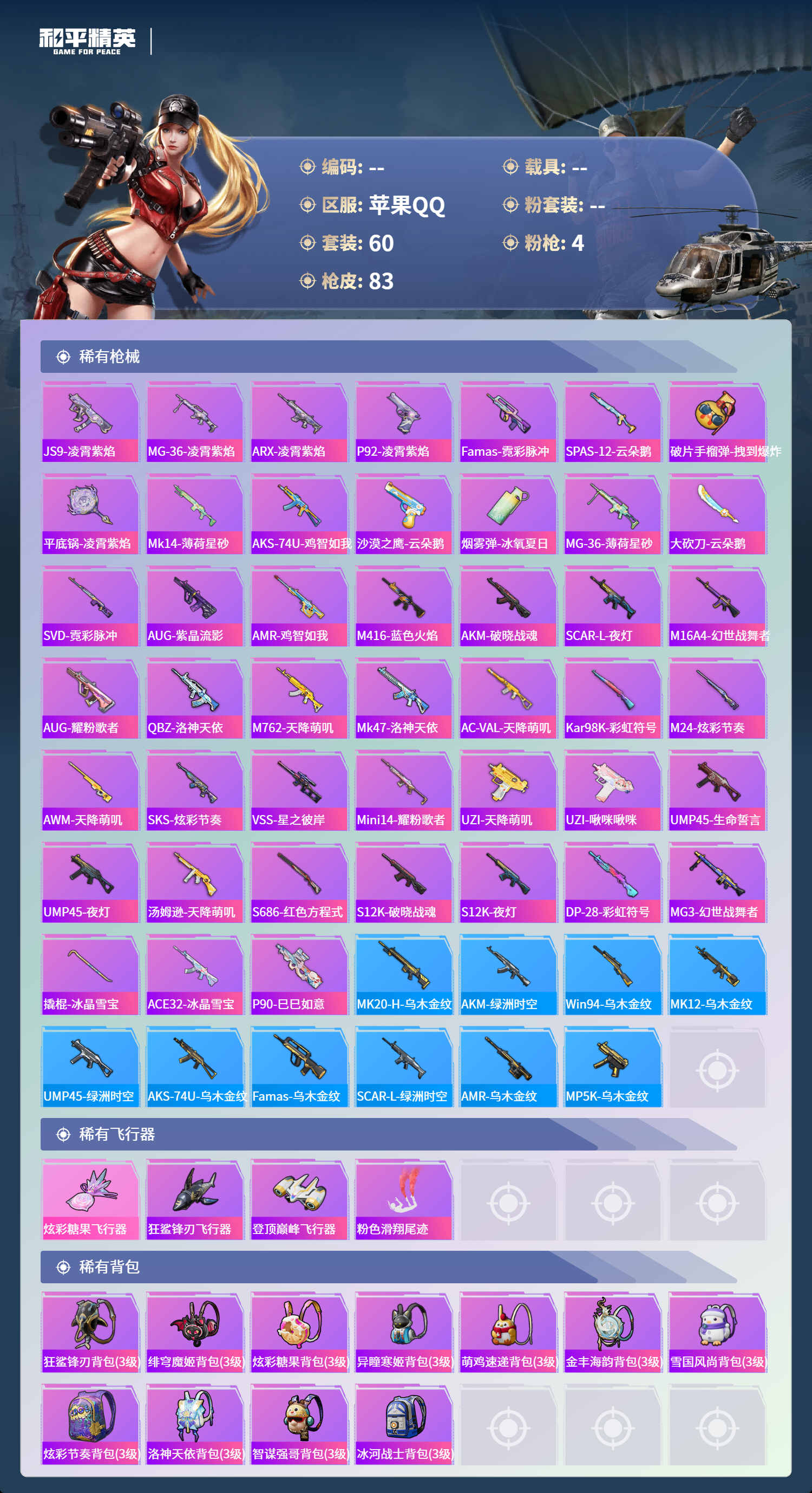 HPSJ499376和平精英账号详情图5