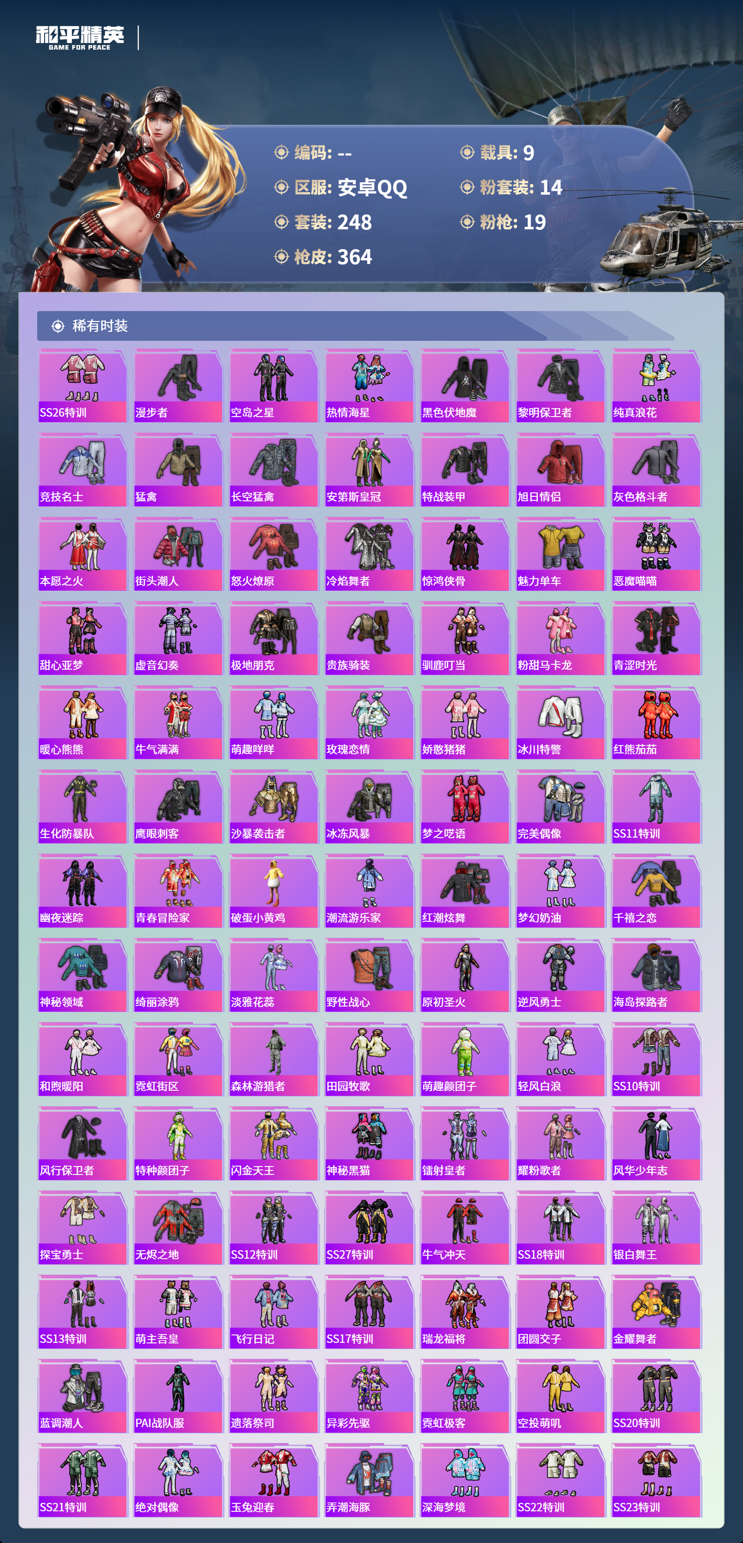 HPCMW4100076和平精英账号详情图6