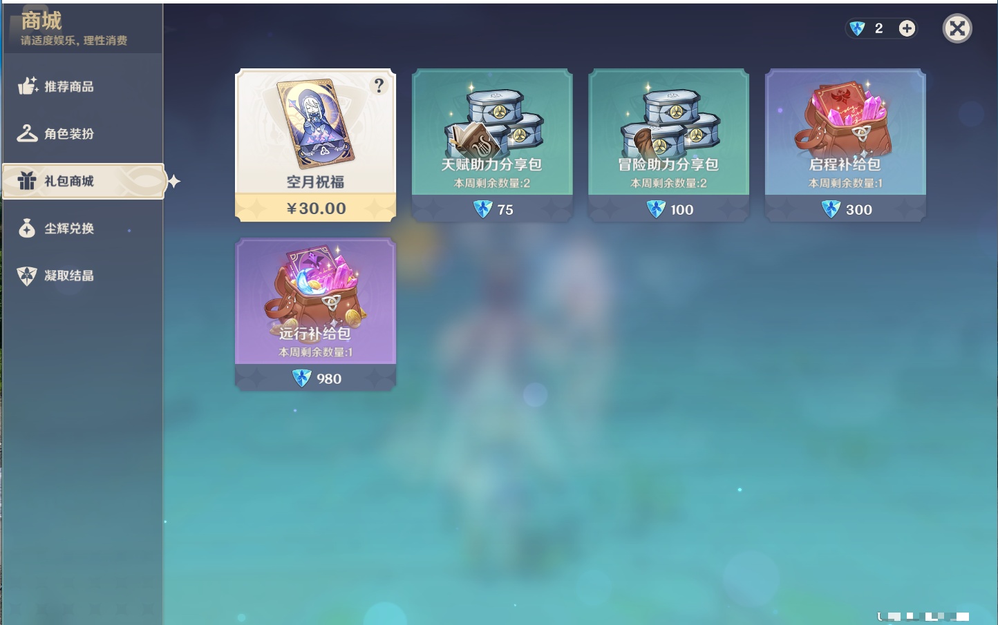 YSMK42587原神账号详情图27