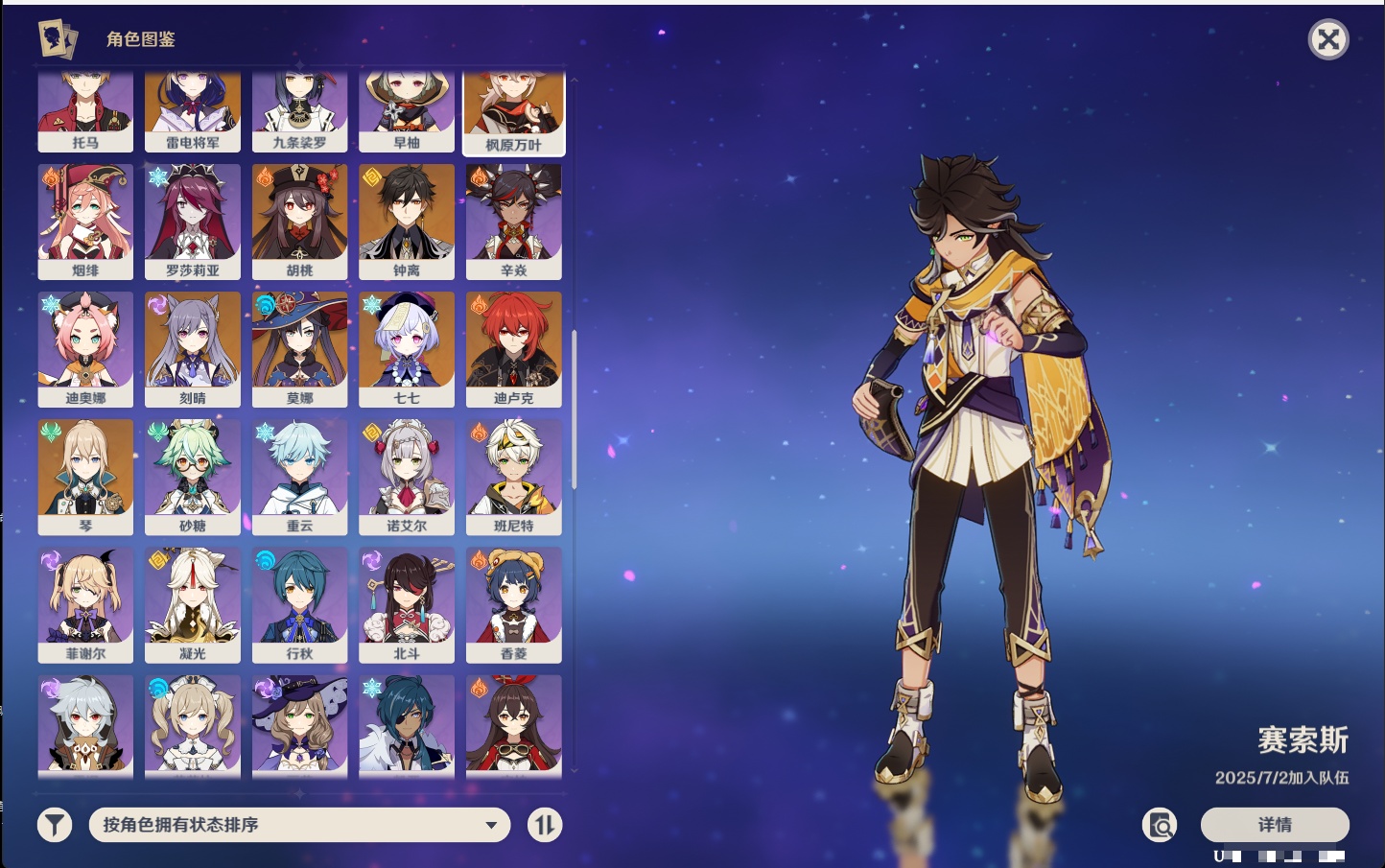 YSMK43515原神账号详情图49