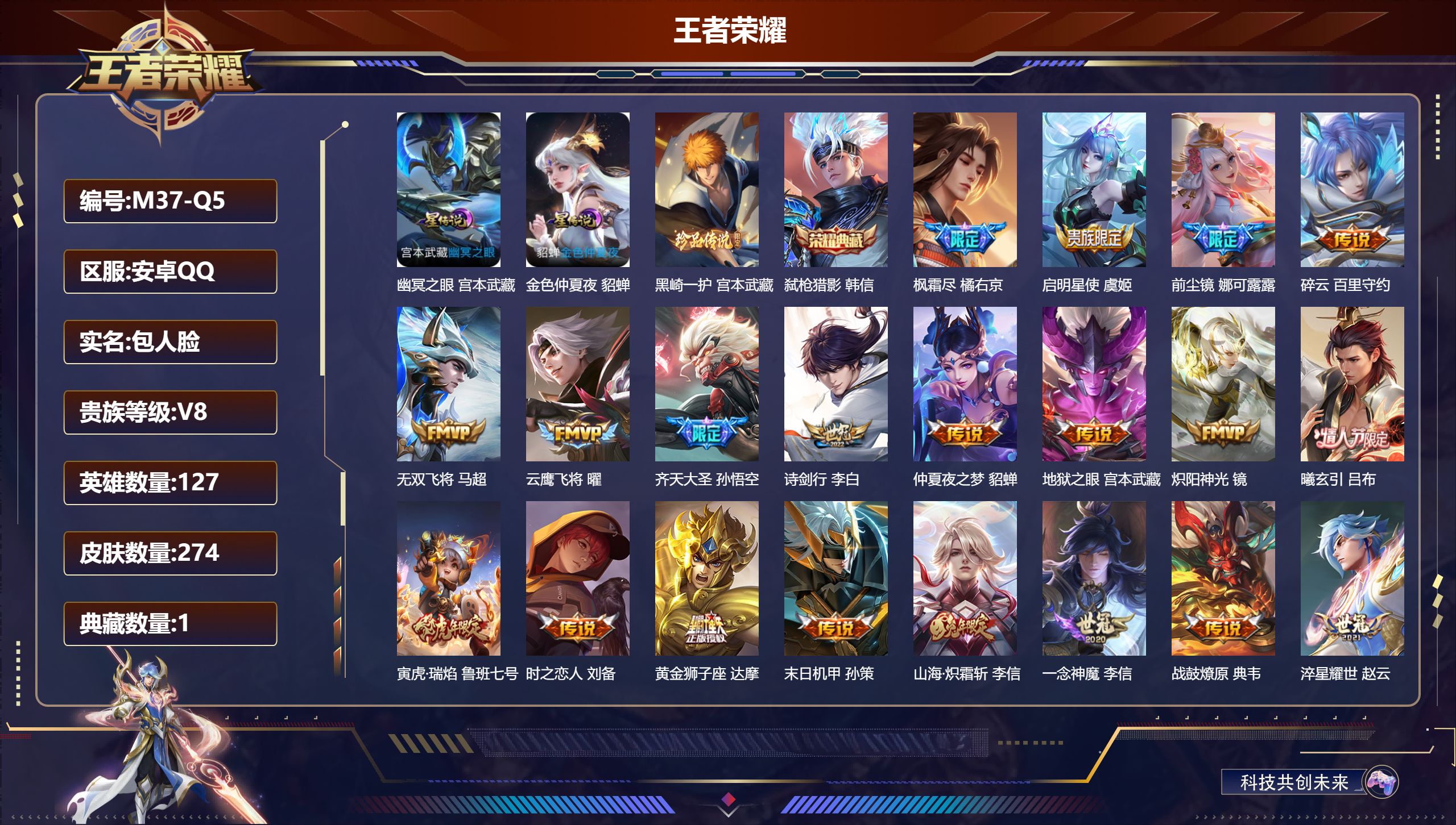 王者荣耀账号安卓QQ127英雄-274皮肤--V8-1典藏1珍品传说26传说 金标 典韦 2星传说 幽冥之眼 金色仲夏夜