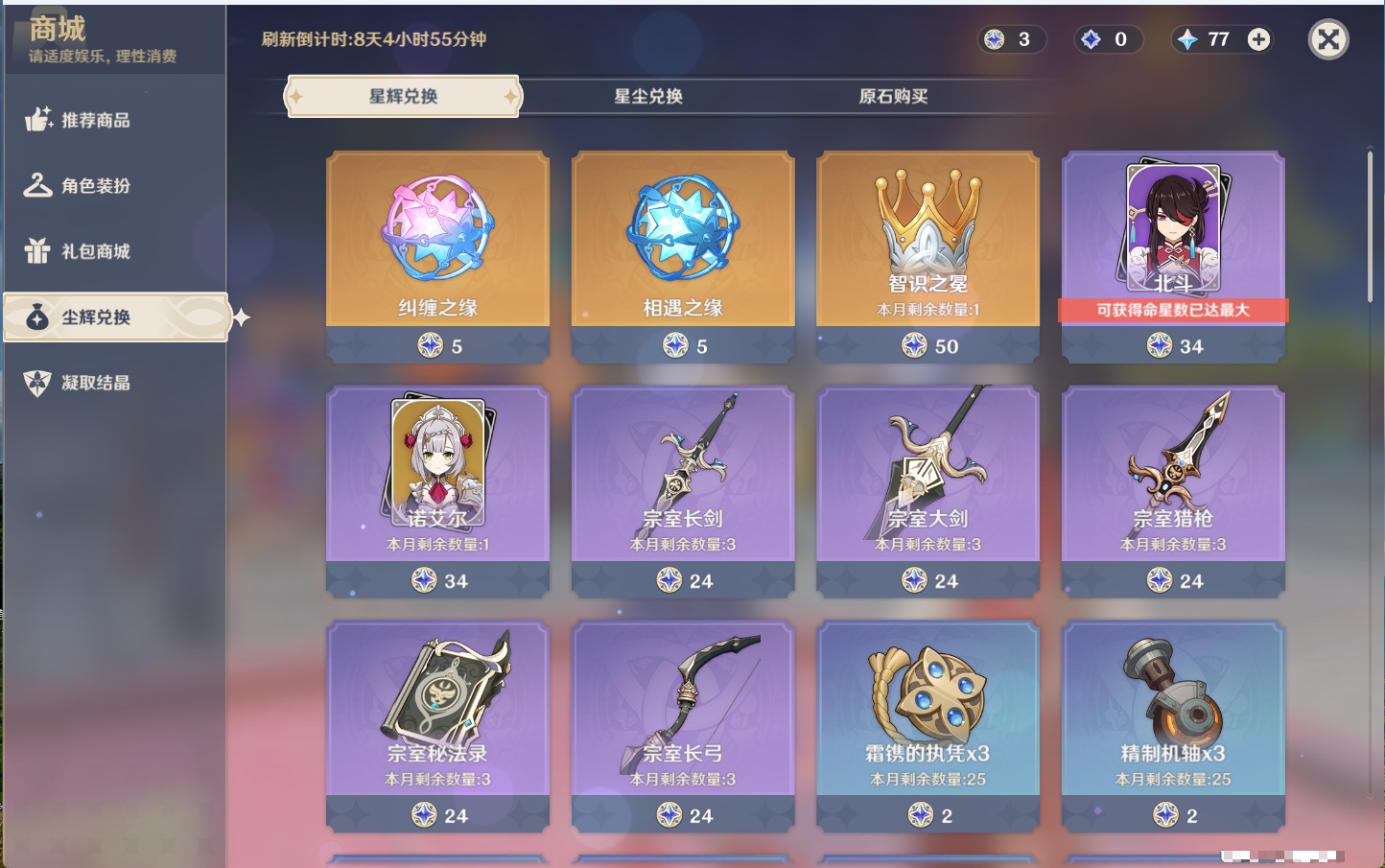 YSMK42590原神账号详情图37