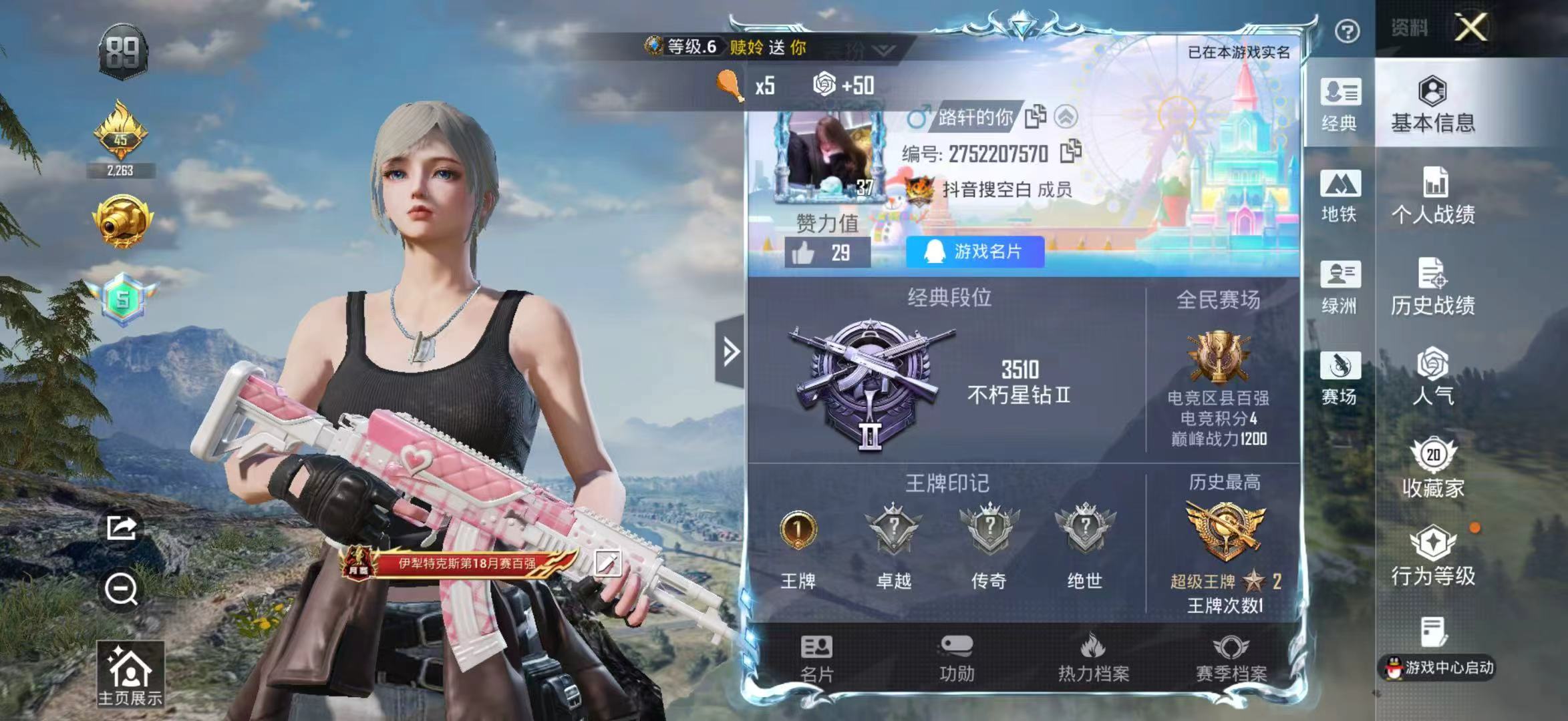 HPSJ495648和平精英账号详情图3 HPSJ495648和平精英账号详情图3