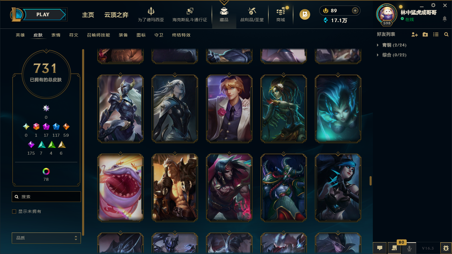 LOLLX422608英雄联盟账号详情图57