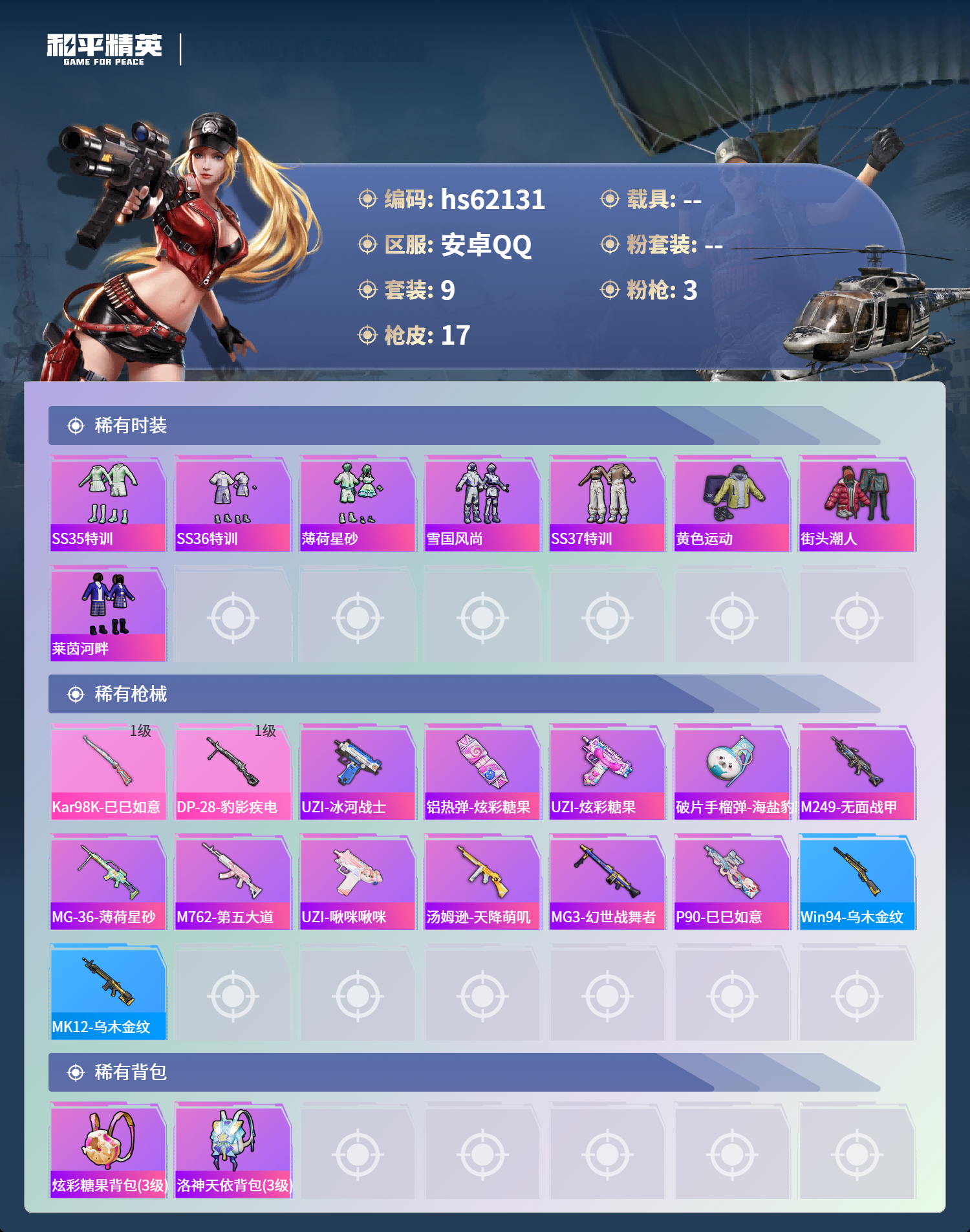 HPCMW498198和平精英账号详情图5