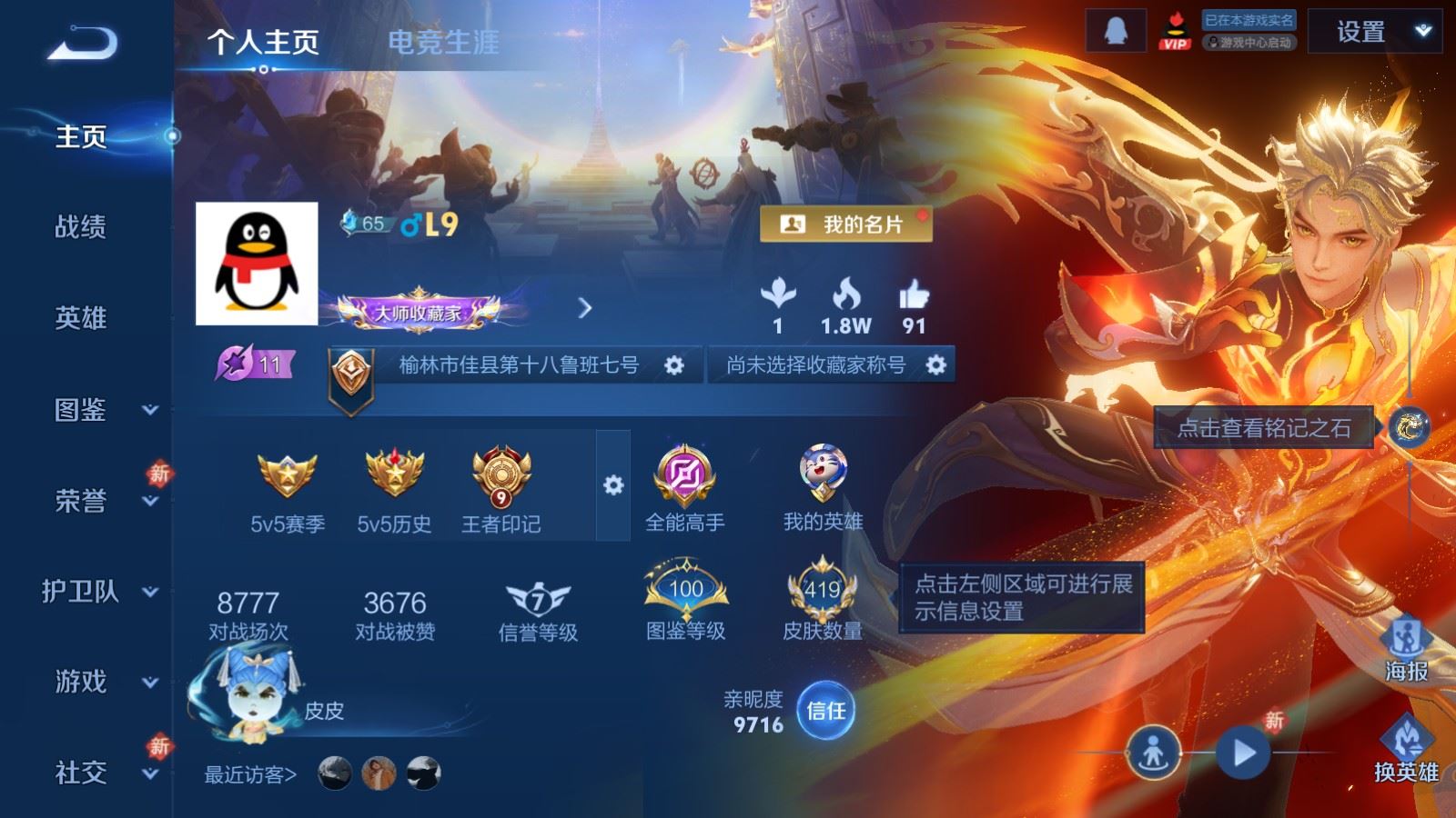 WZCMW4179021王者荣耀账号详情图2