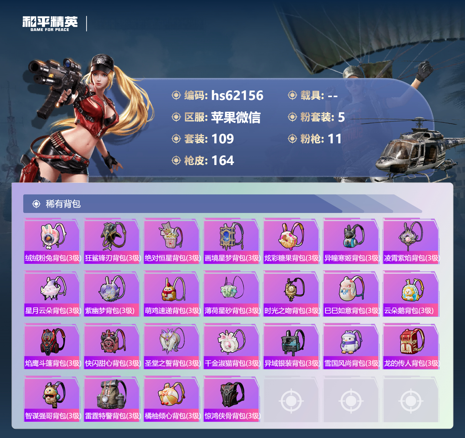 HPCMW494829和平精英账号详情图8 HPCMW494829和平精英账号详情图8