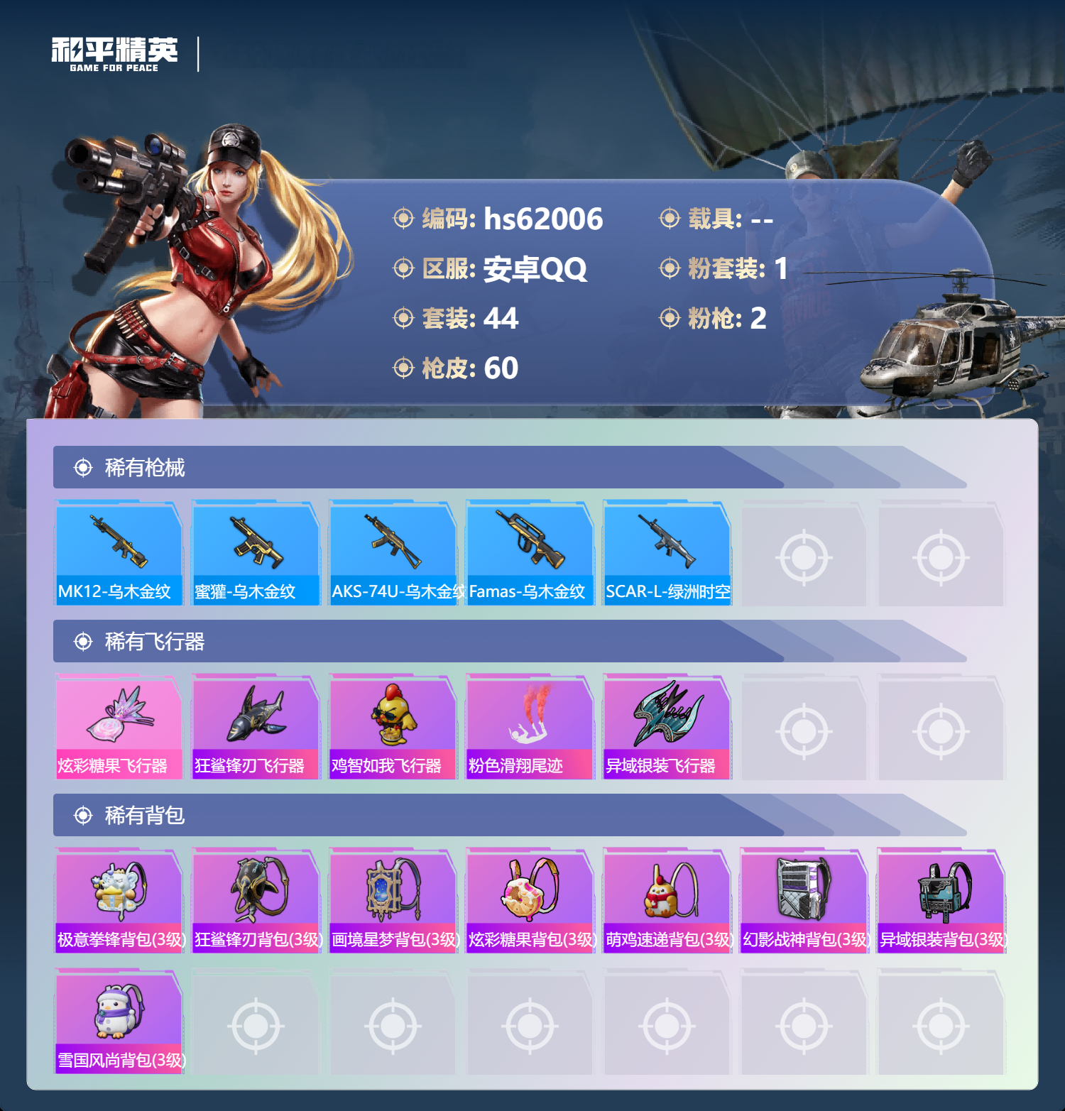 HPSJ497068和平精英账号详情图6