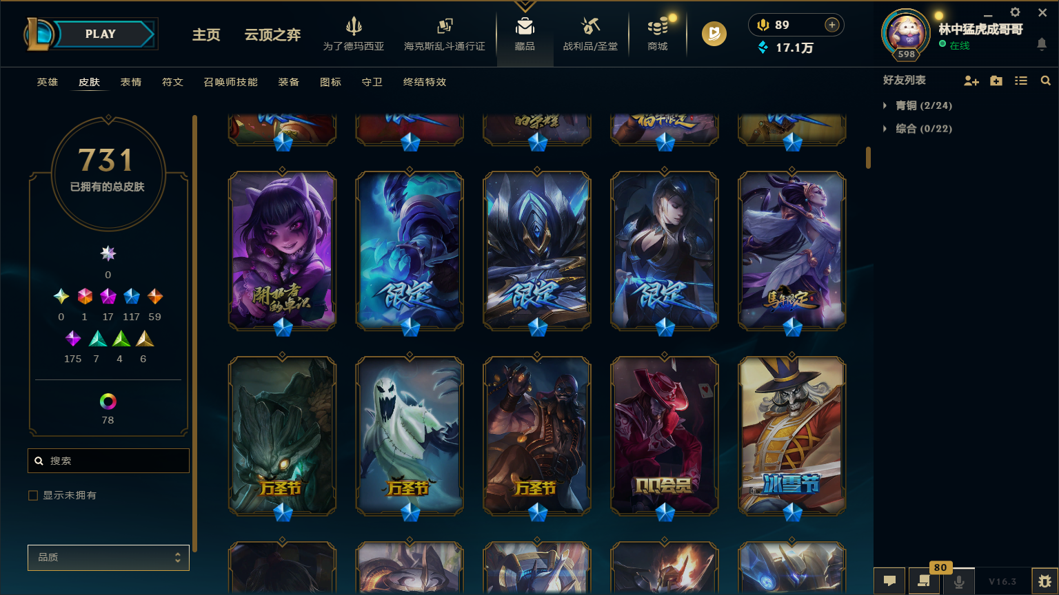 LOLLX422608英雄联盟账号详情图14