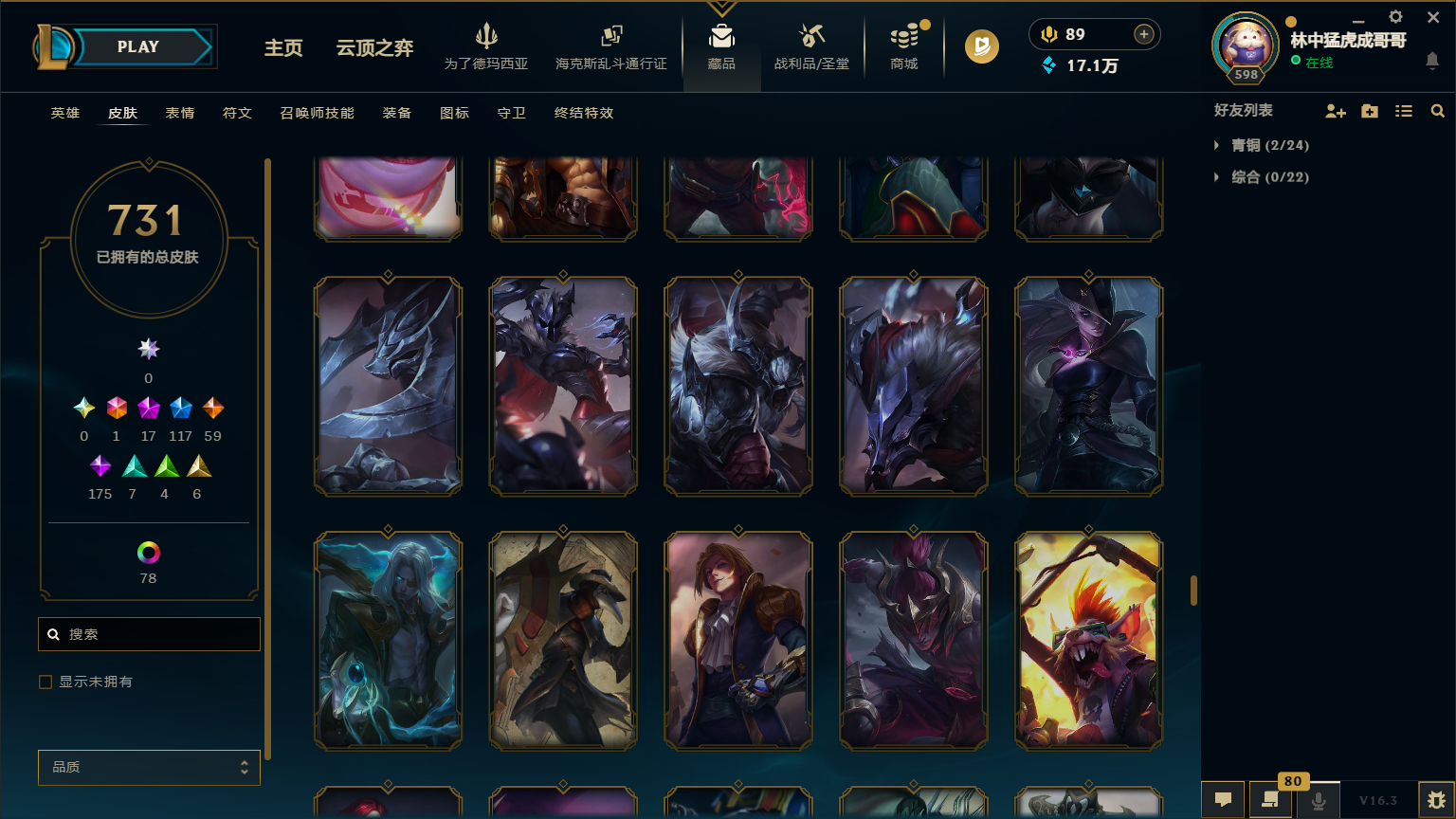 LOLLX422608英雄联盟账号详情图58