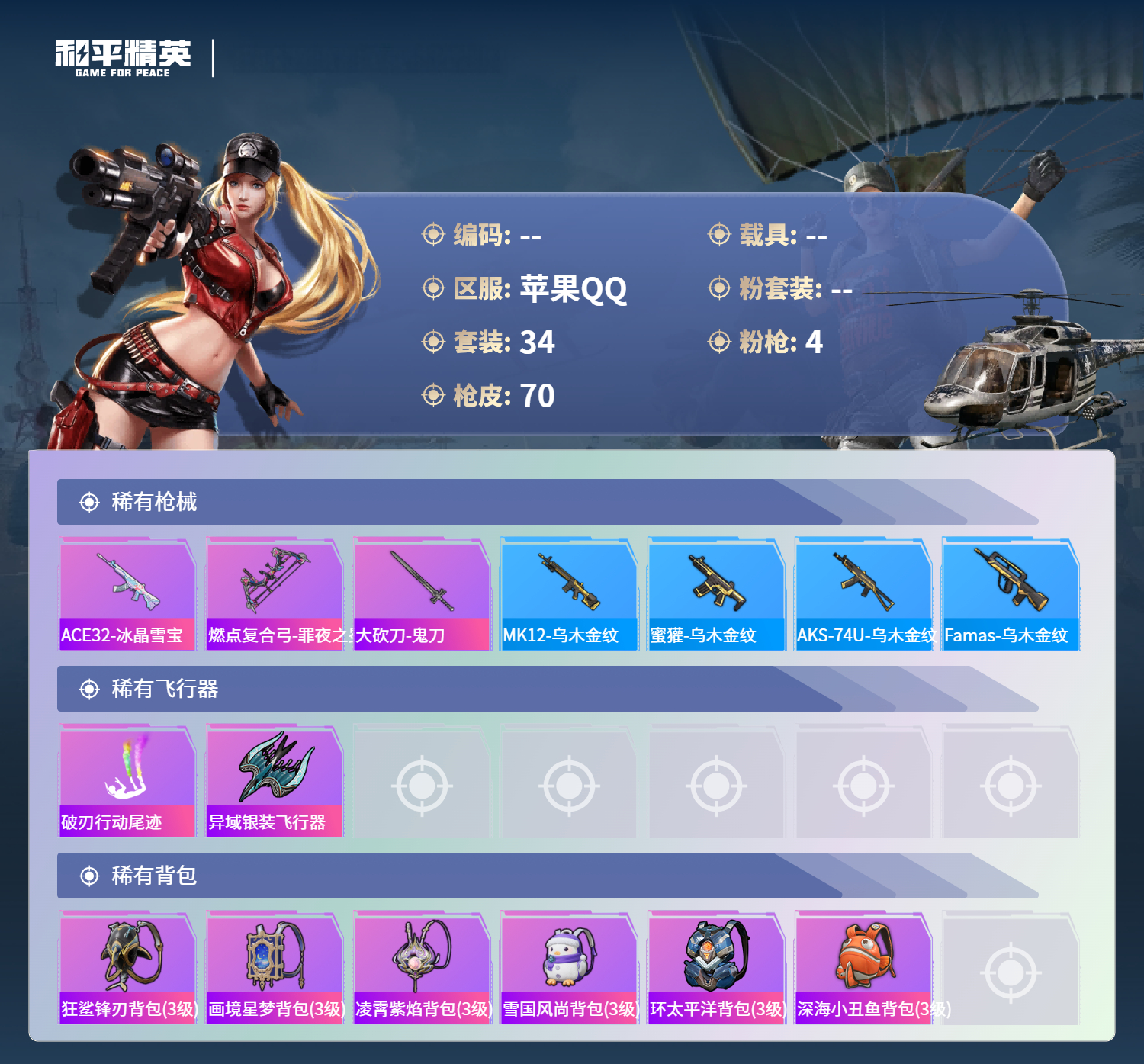 HPSJ499384和平精英账号详情图5