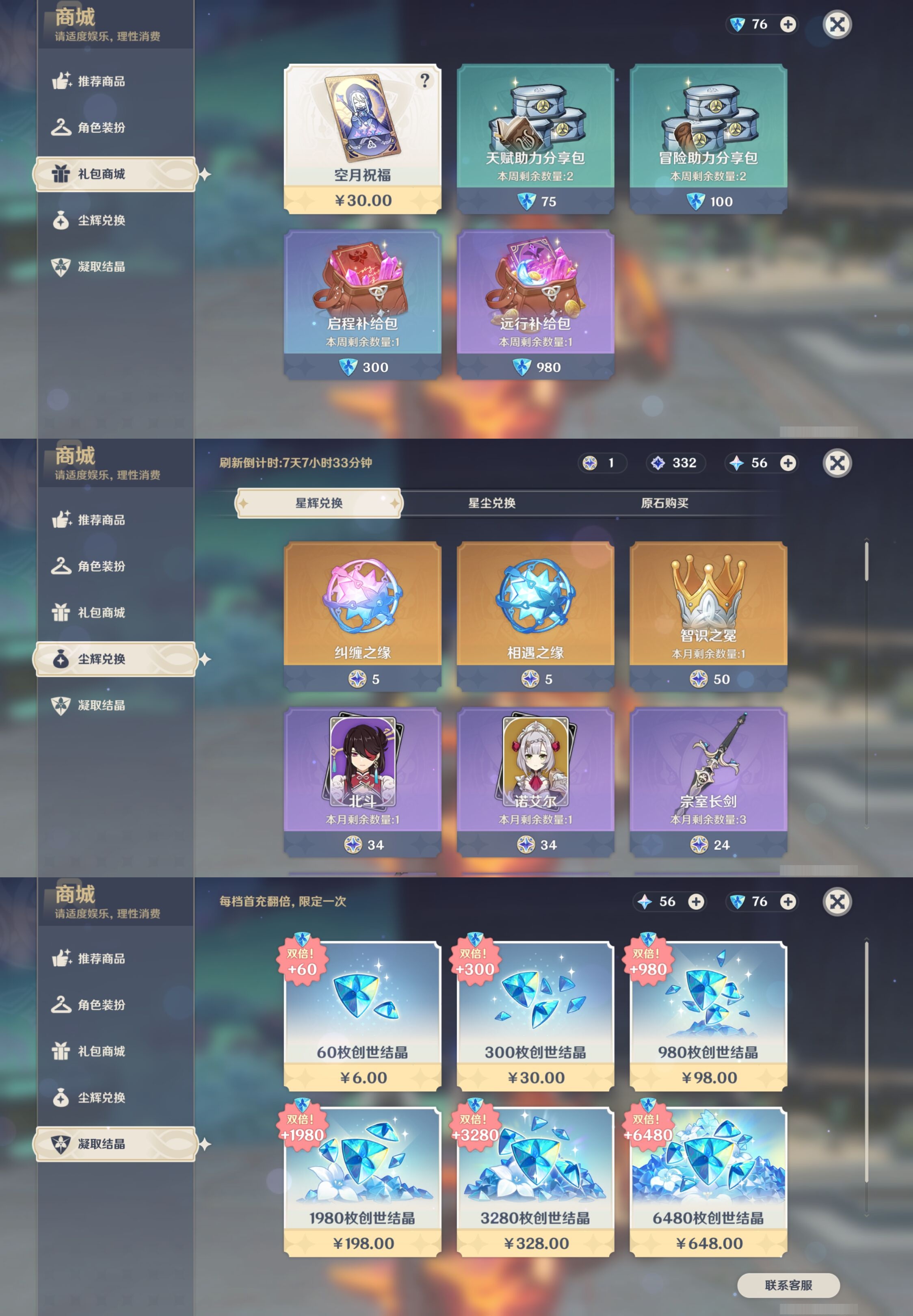 YSMK42617原神账号详情图29