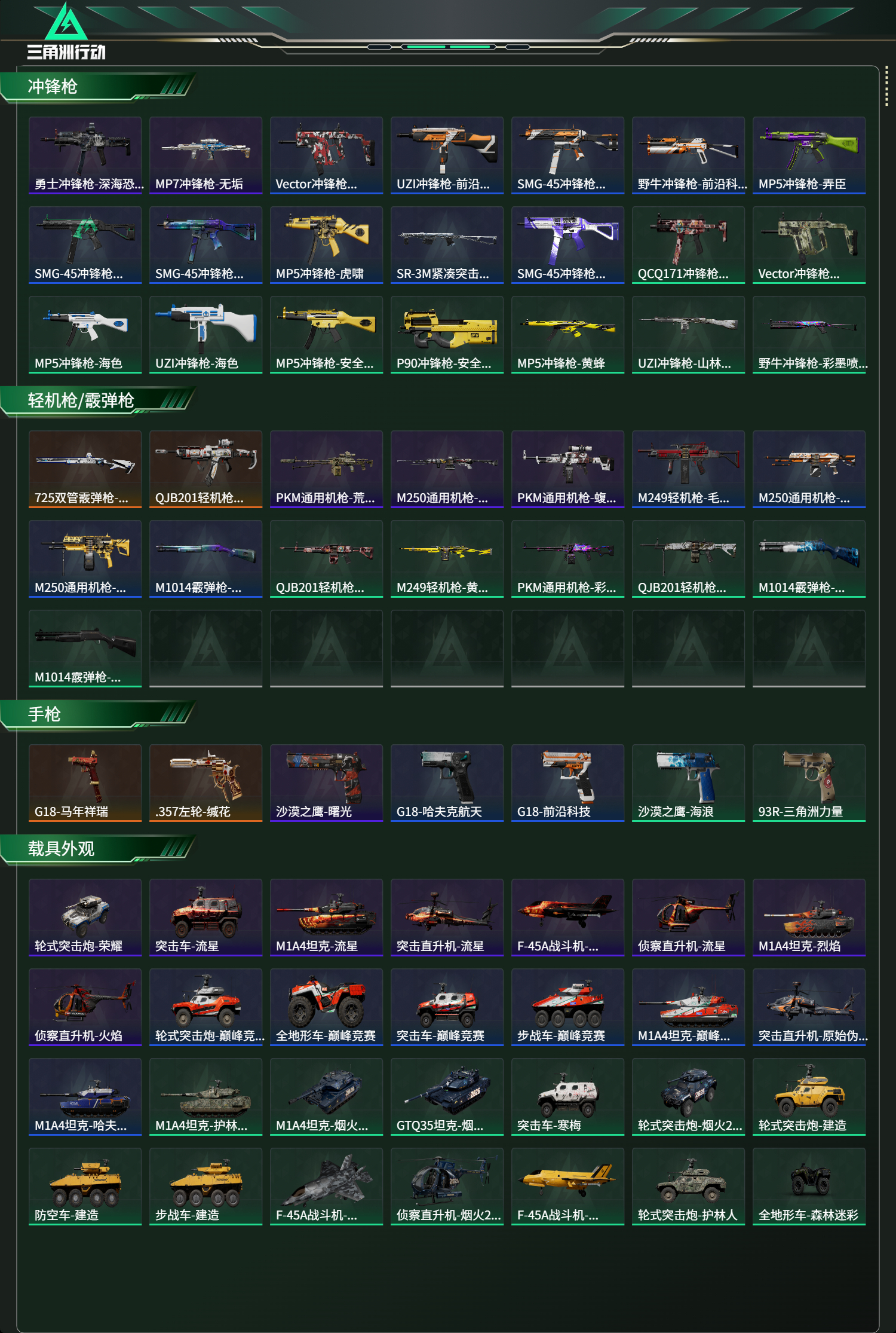 SJZCMW448237三角洲行动账号详情图9