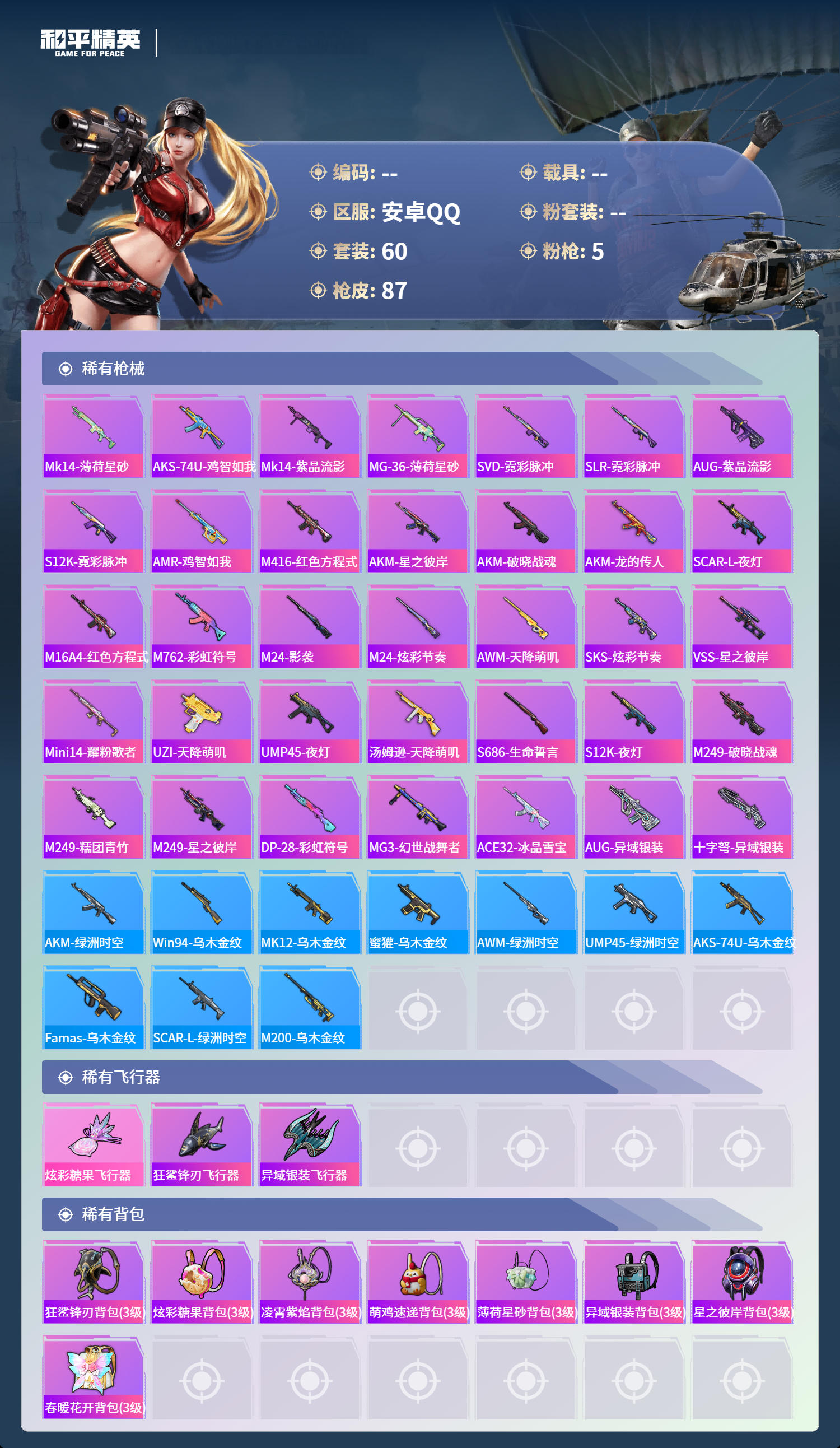 HPSJ499780和平精英账号详情图6