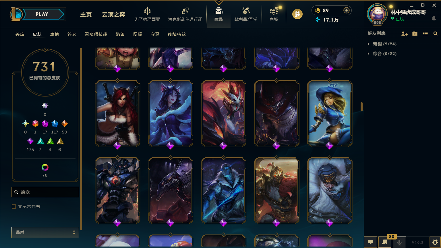 LOLLX422608英雄联盟账号详情图30