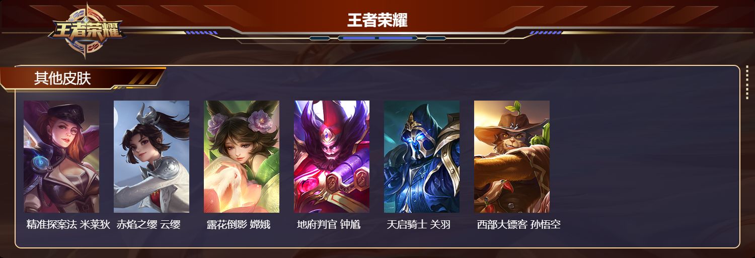 WZQM4169376王者荣耀账号详情图6