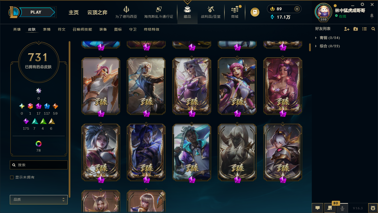 LOLLX422608英雄联盟账号详情图10