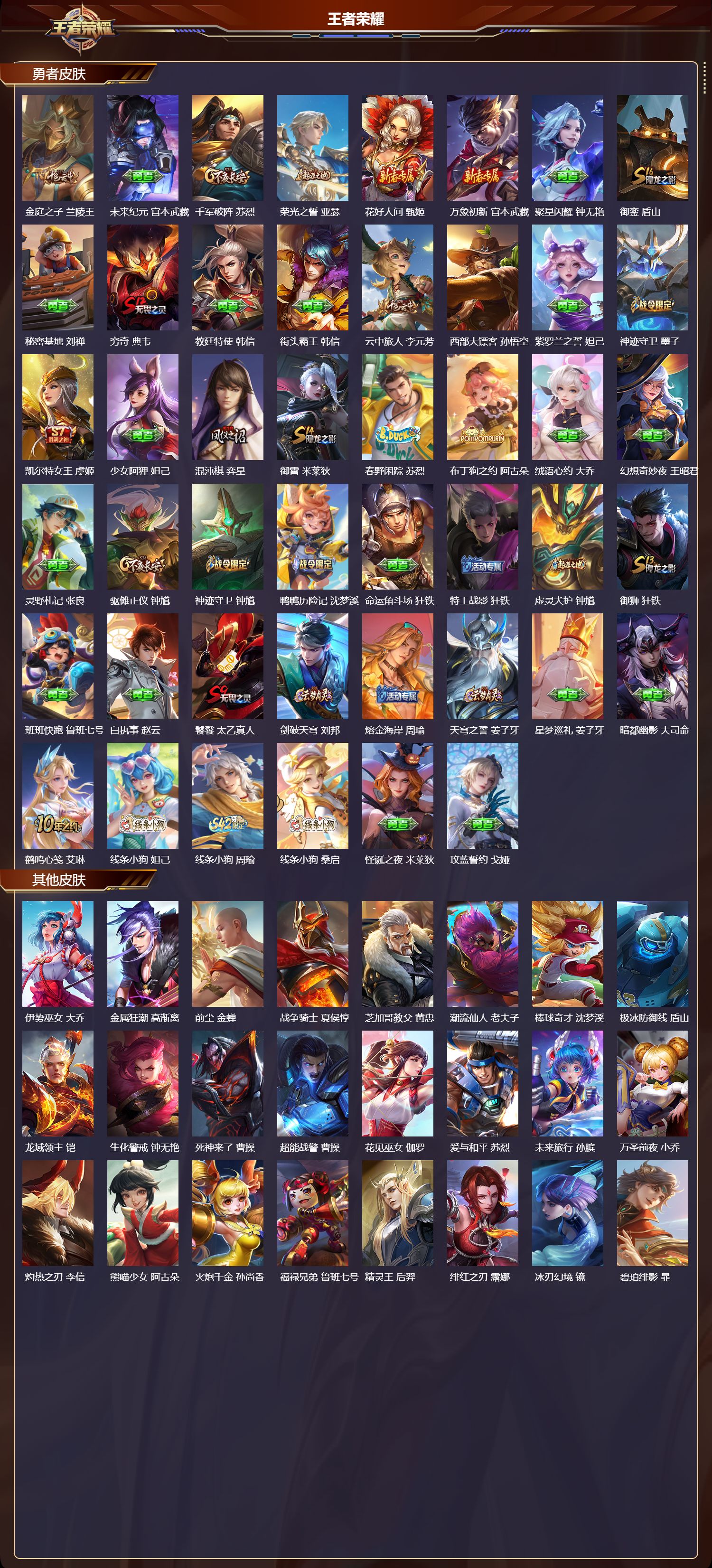 WZQM4173528王者荣耀账号详情图6